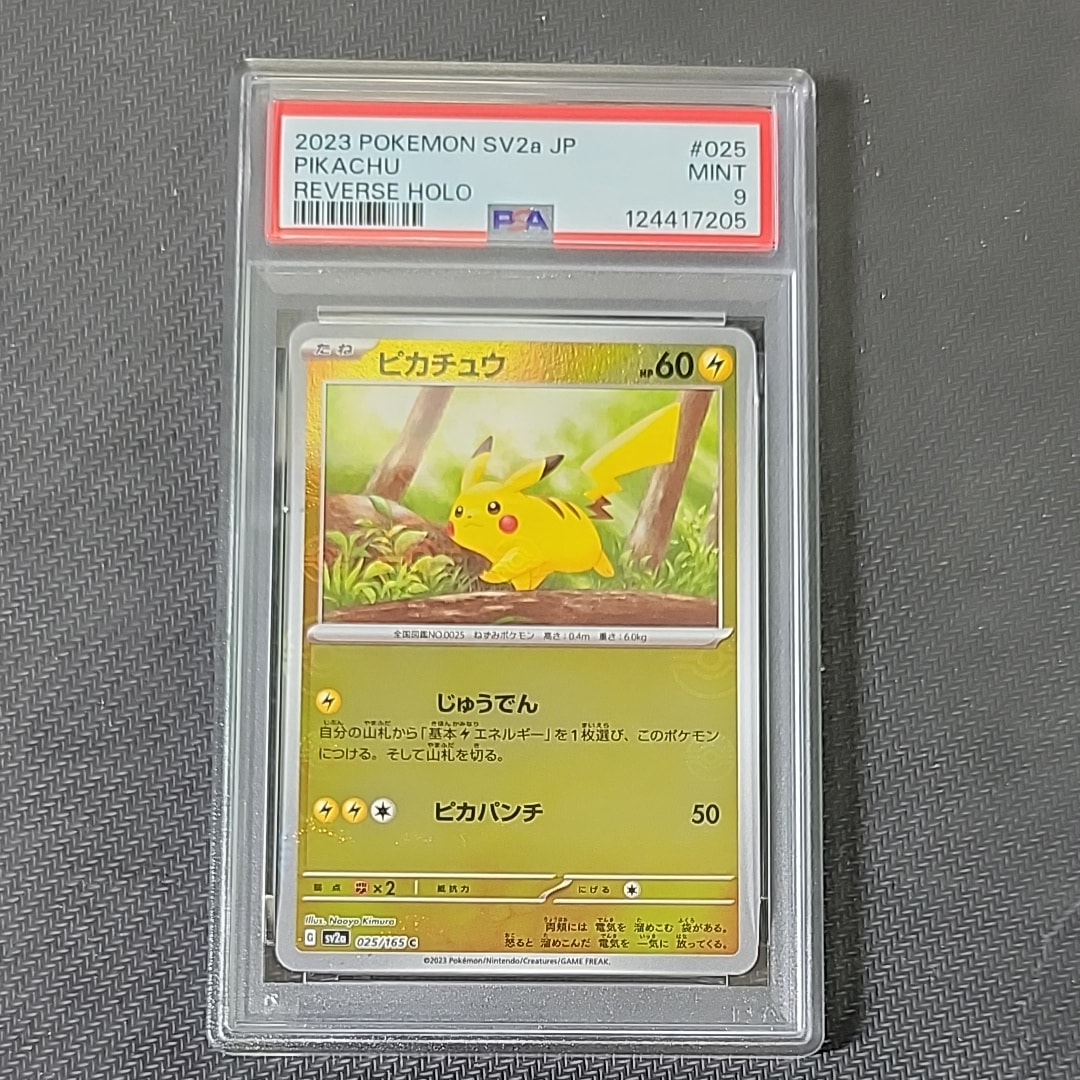 ピカチュウ C: モンスターボールミラー[SV2a 025/165](強化拡張パック「ポケモンカード151」)
