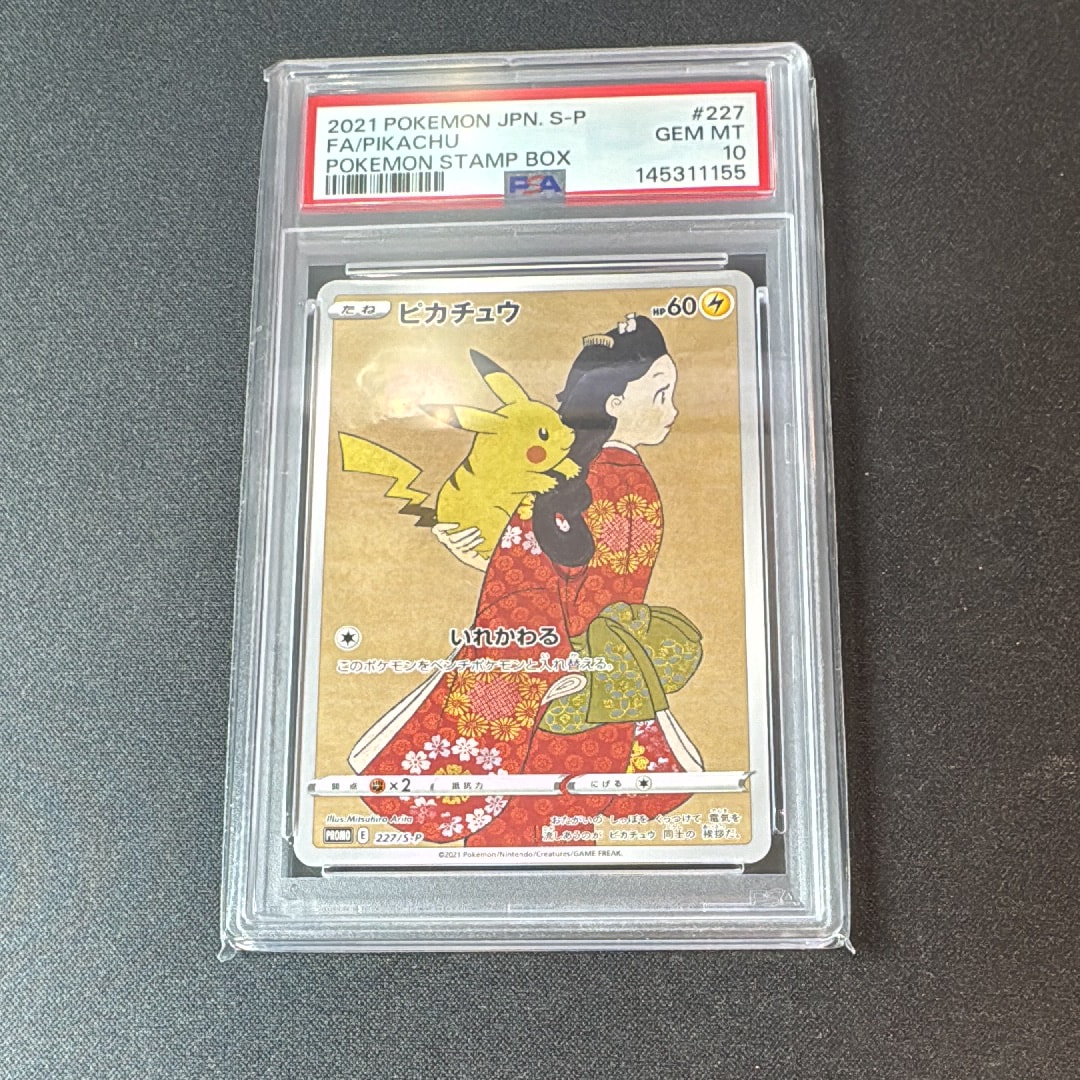 ピカチュウ: プロモ[S-P 227](プロモーションカード 「ポケモン切手BOX