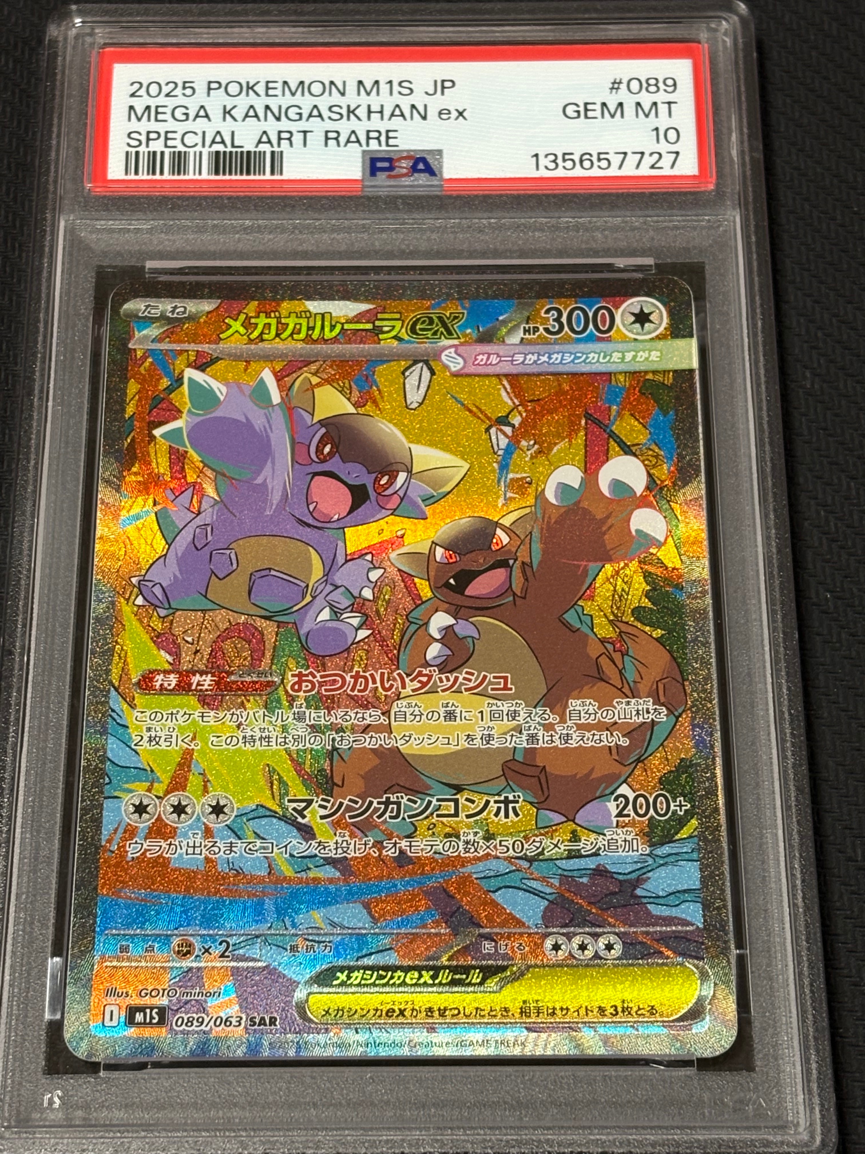 ゲッコウガex SAR [SV5a 090/066](強化拡張パック「クリムゾンヘイズ