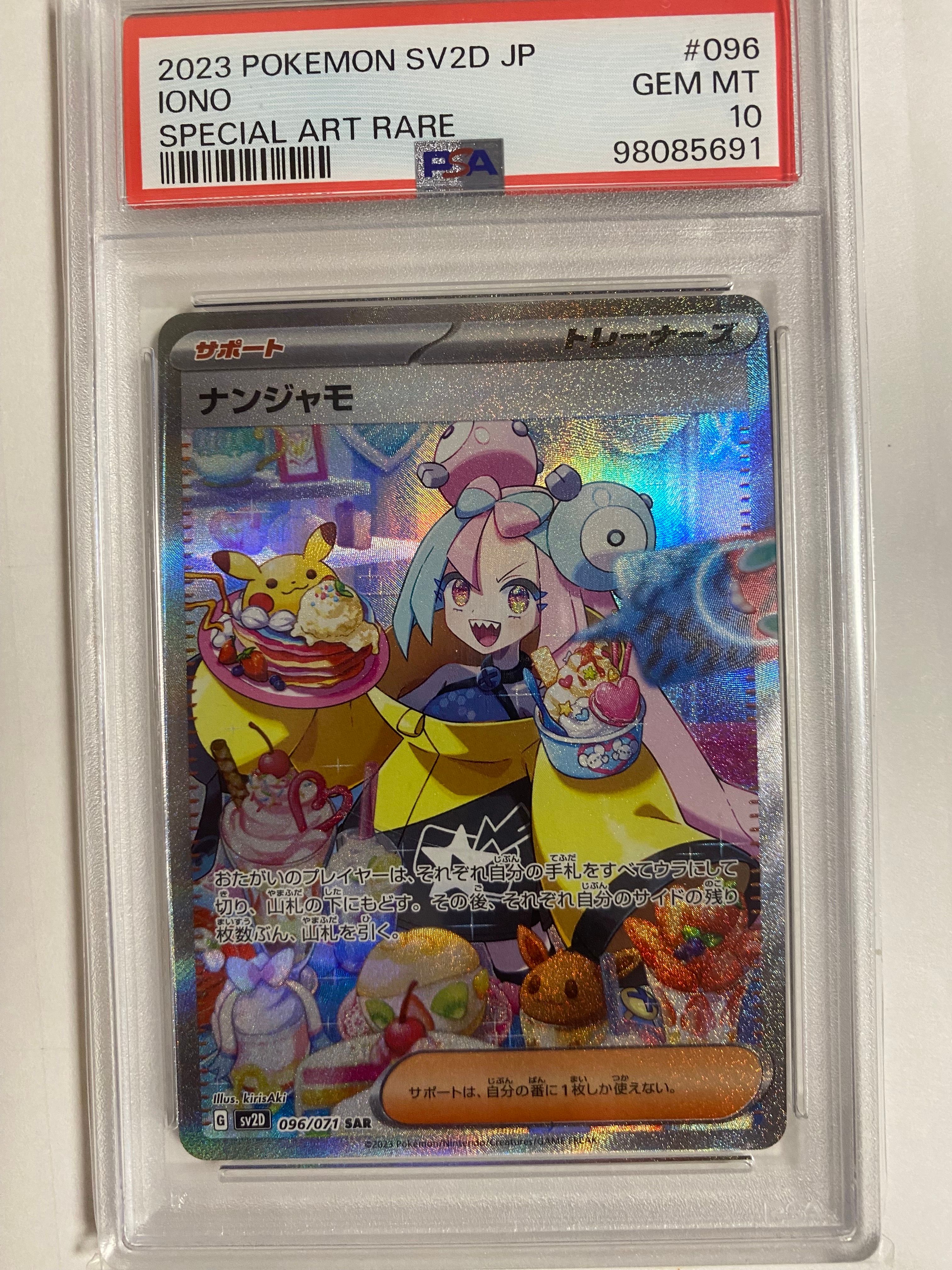 ナンジャモ SAR[SV2D 096/071](拡張パック「クレイバースト」)