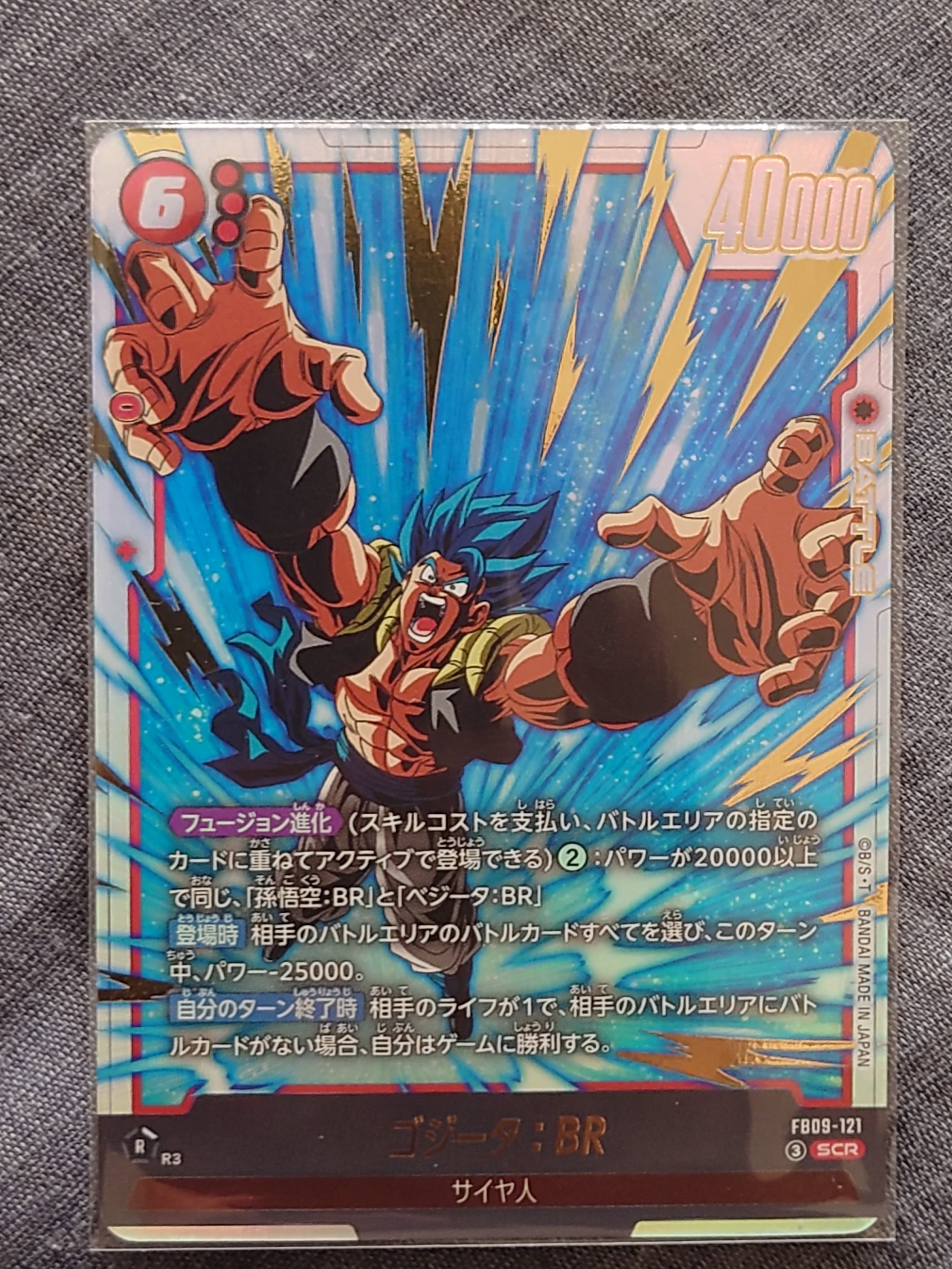 ゴジータ：BR SCR [FB09-121](ブースターパック「デュアル