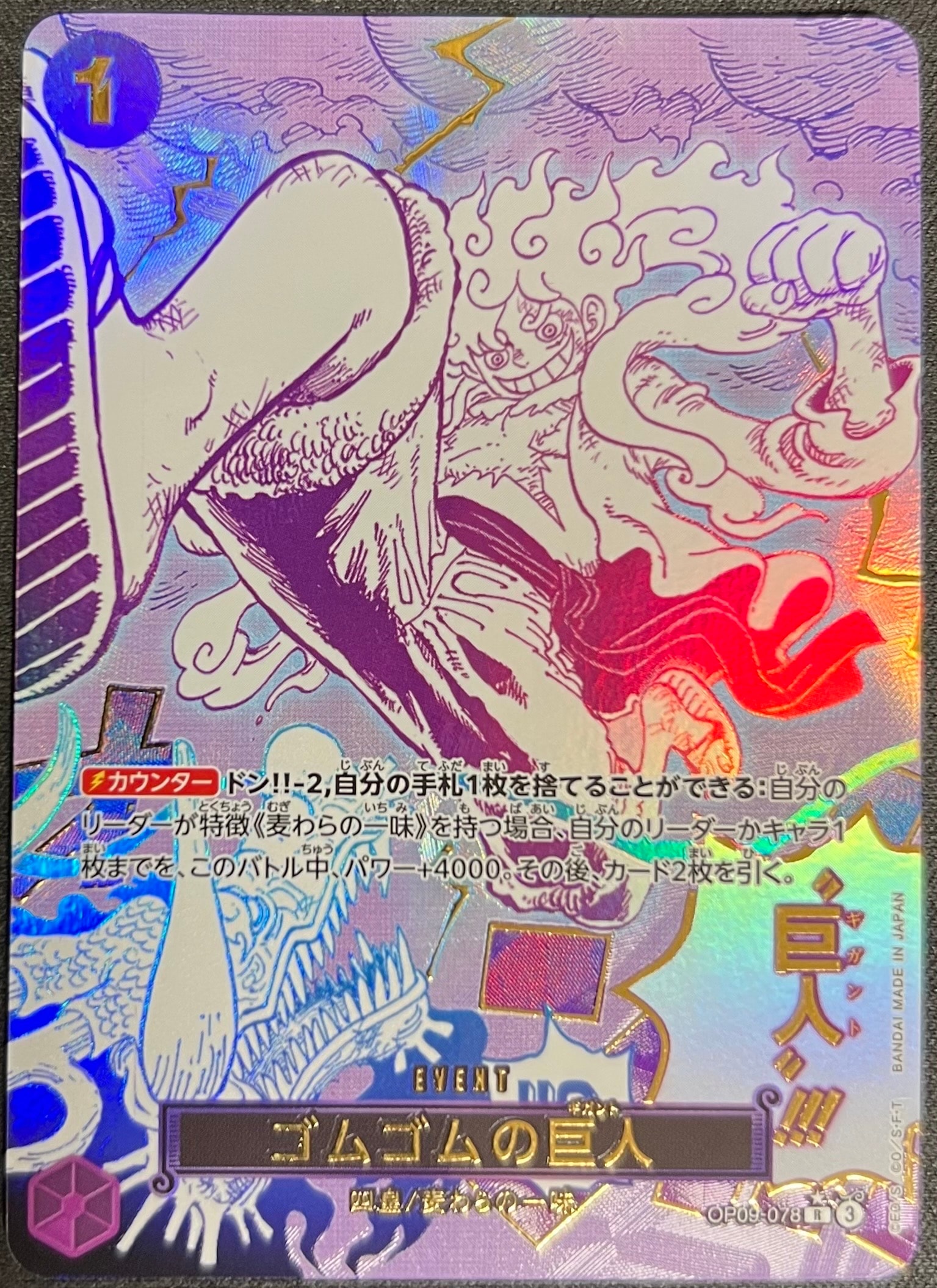 ゴムゴムの巨人 R-P [OP09-078](プレミアムブースター「ONE PIECE CARD
