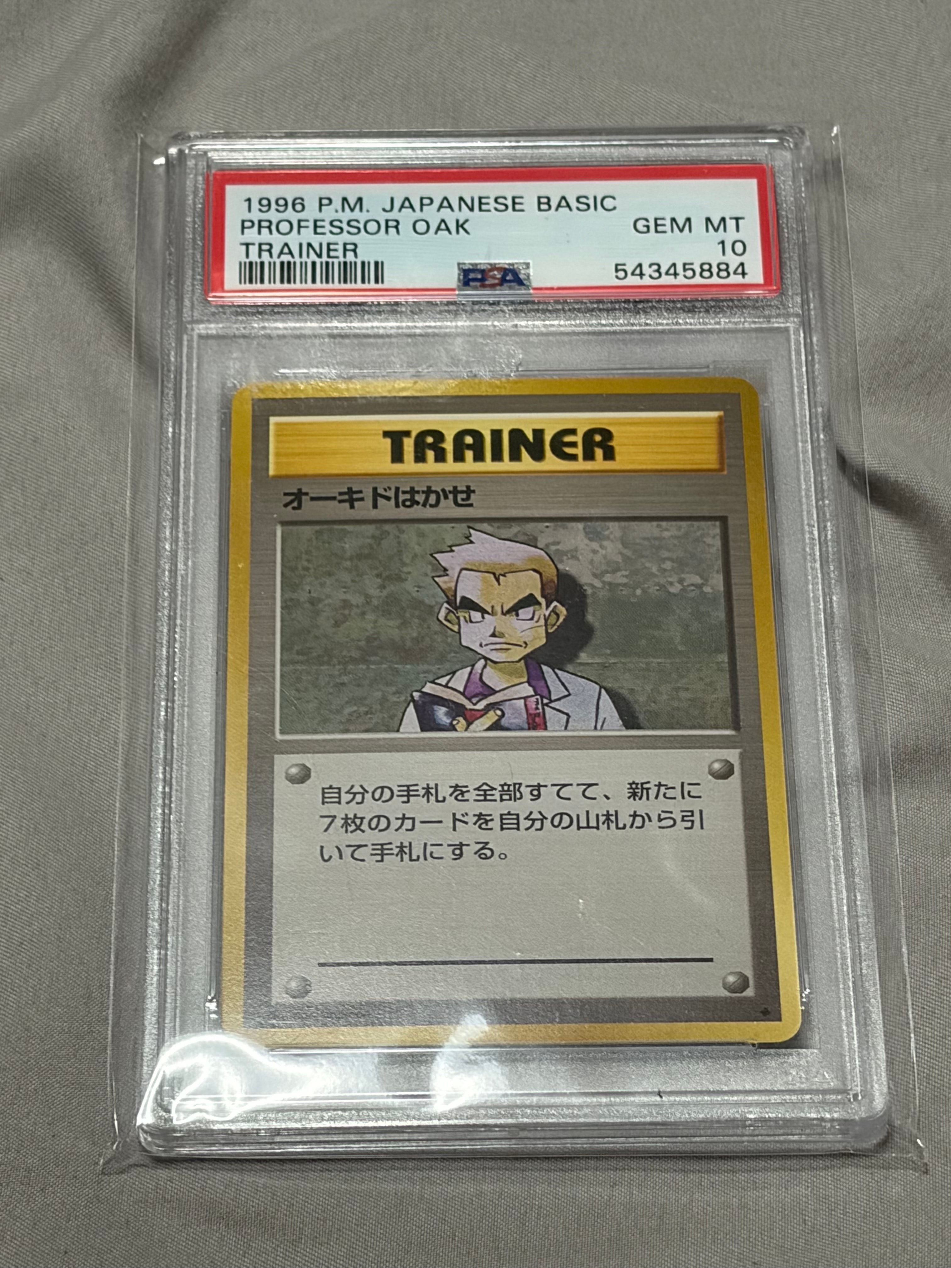 PSA10】オーキドはかせ ◇ : 旧裏 [PMCG1-2](拡張パック
