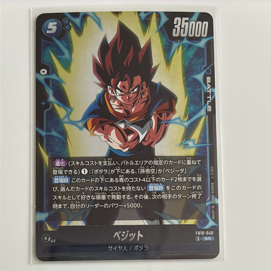 ベジット SR [FB10-040](ブースターパック「クロスフォース」)