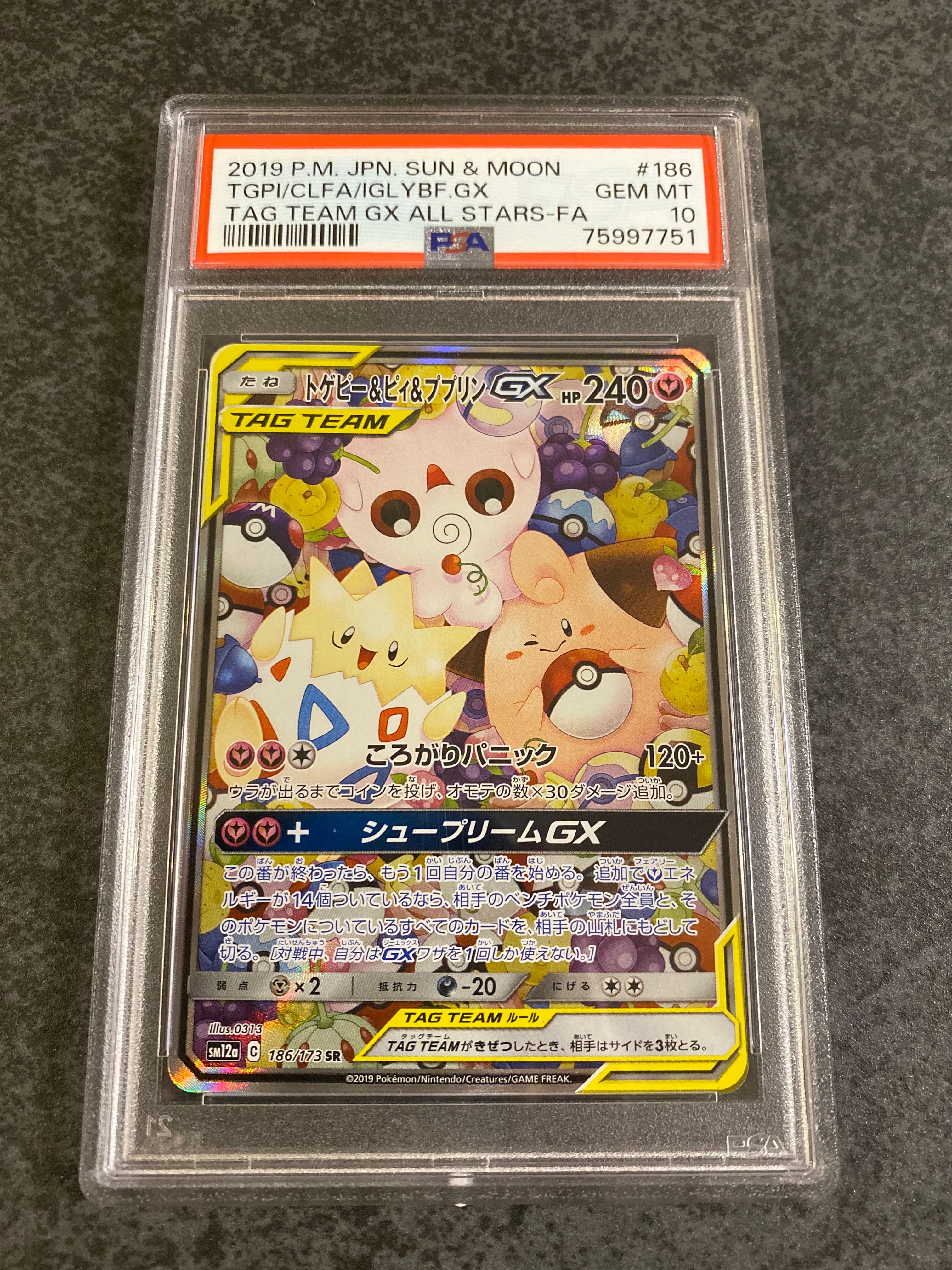トゲピー&ピィ&ププリンGX SR: SA[SM12a 186/173](ハイクラスパック「TAG TEAM GX タッグオールスターズ」)