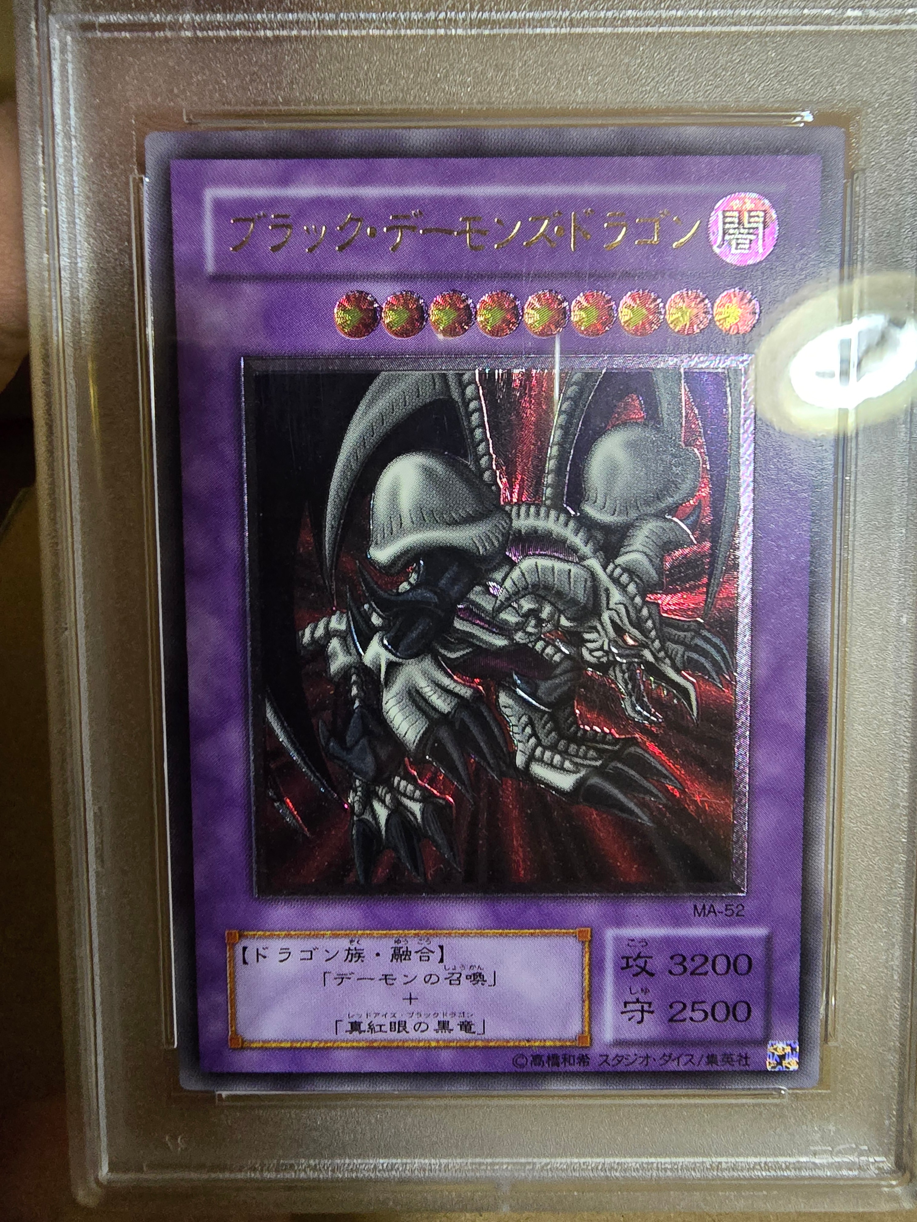 ブラック・デーモンズ・ドラゴン UL[MA-52](蘇りし魂)の新品/中古