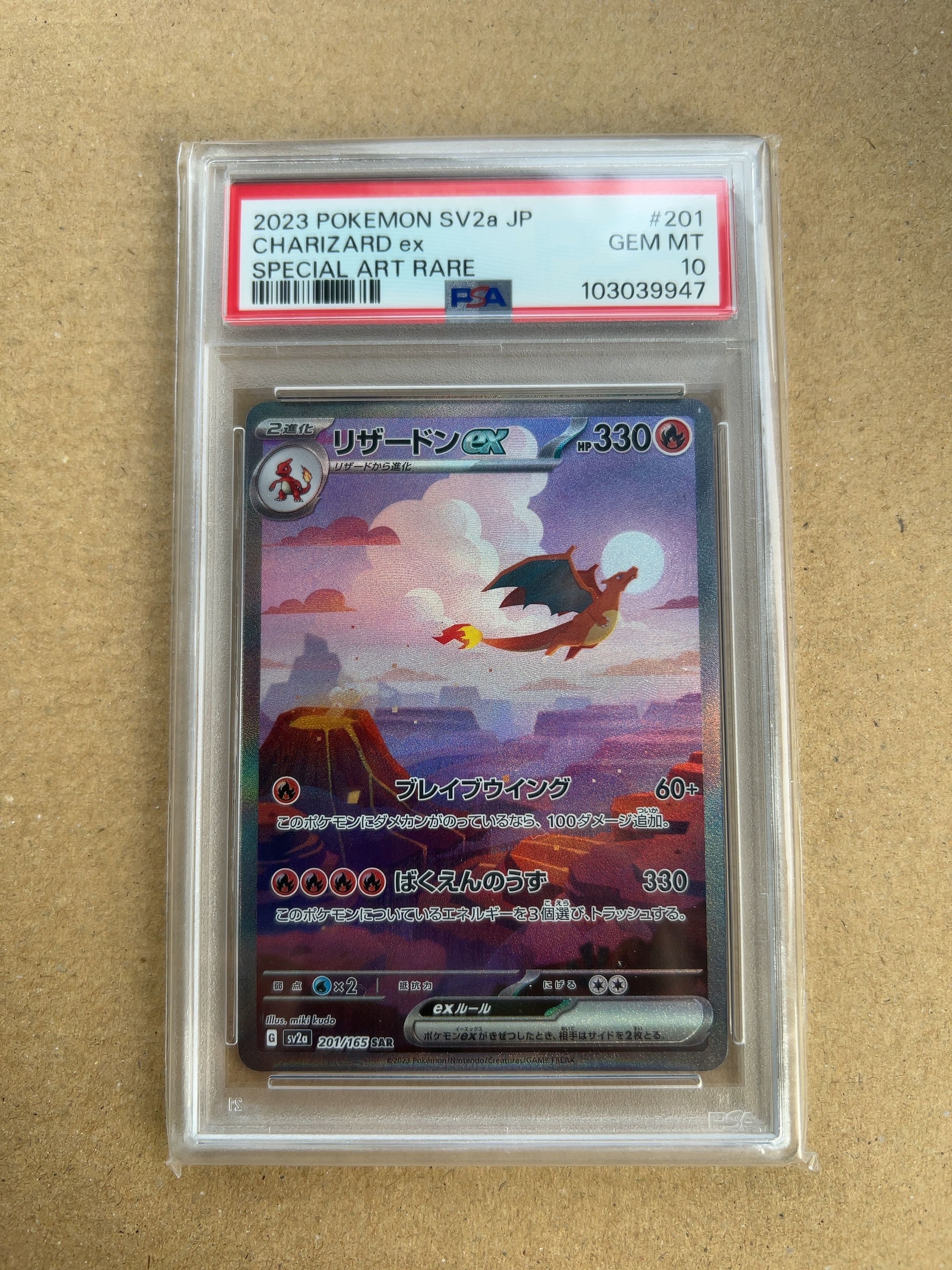 リザードンex SAR [SV2a 201/165](強化拡張パック「ポケモンカード151」)