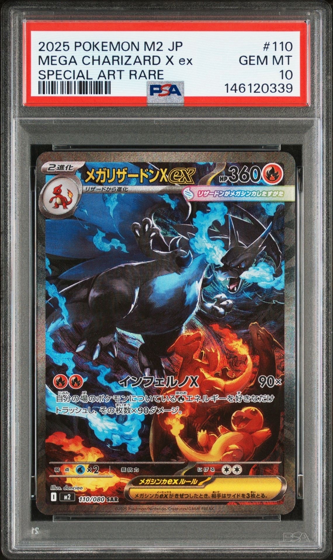 メガリザードンXex SAR [M2 110/080](拡張パック「インフェルノX」)