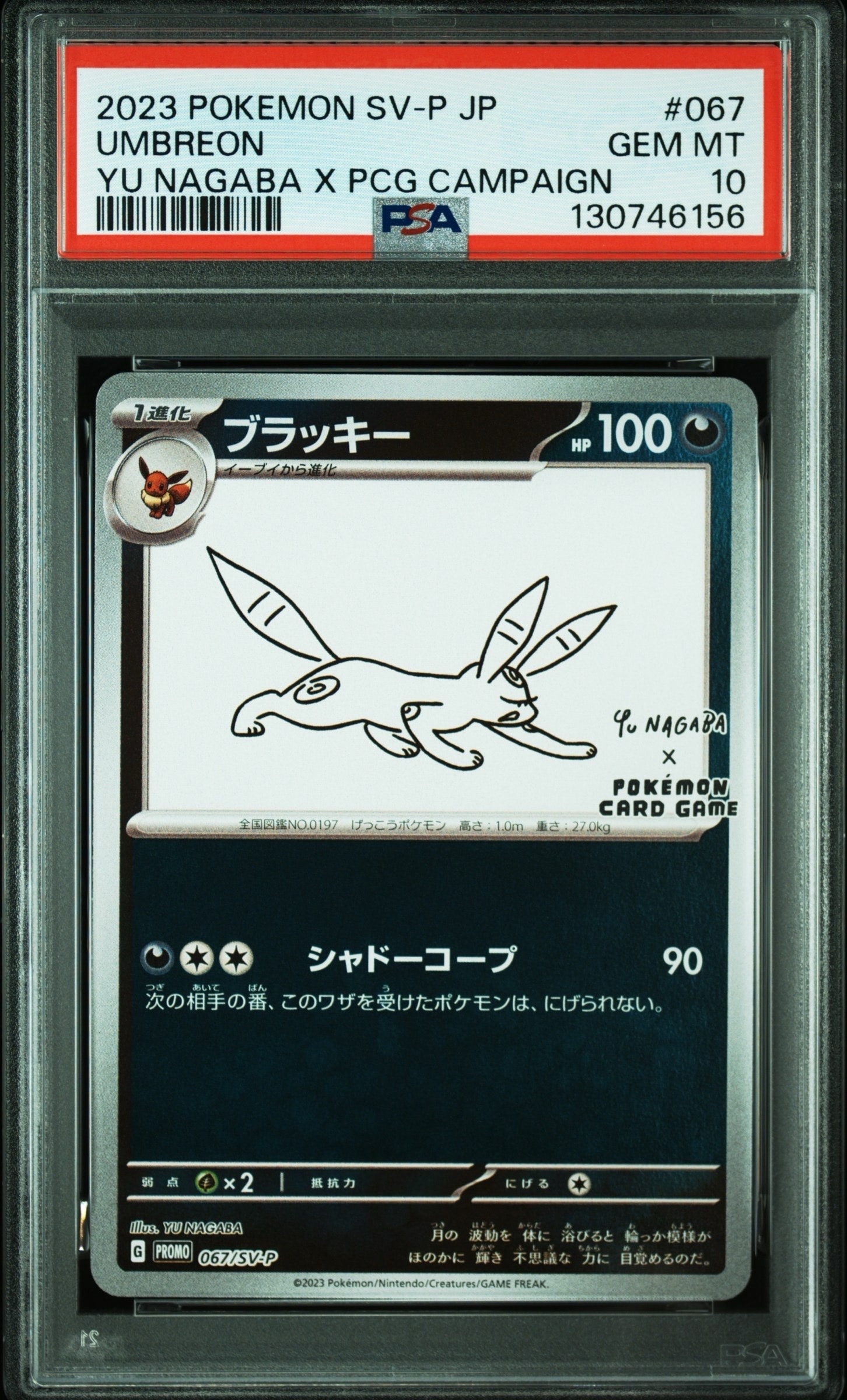 ブラッキー: プロモ (ナガバブラッキー) [SV-P 067](「YU NAGABA×ポケモンカードゲーム」プロモーションカード「SV-P」)