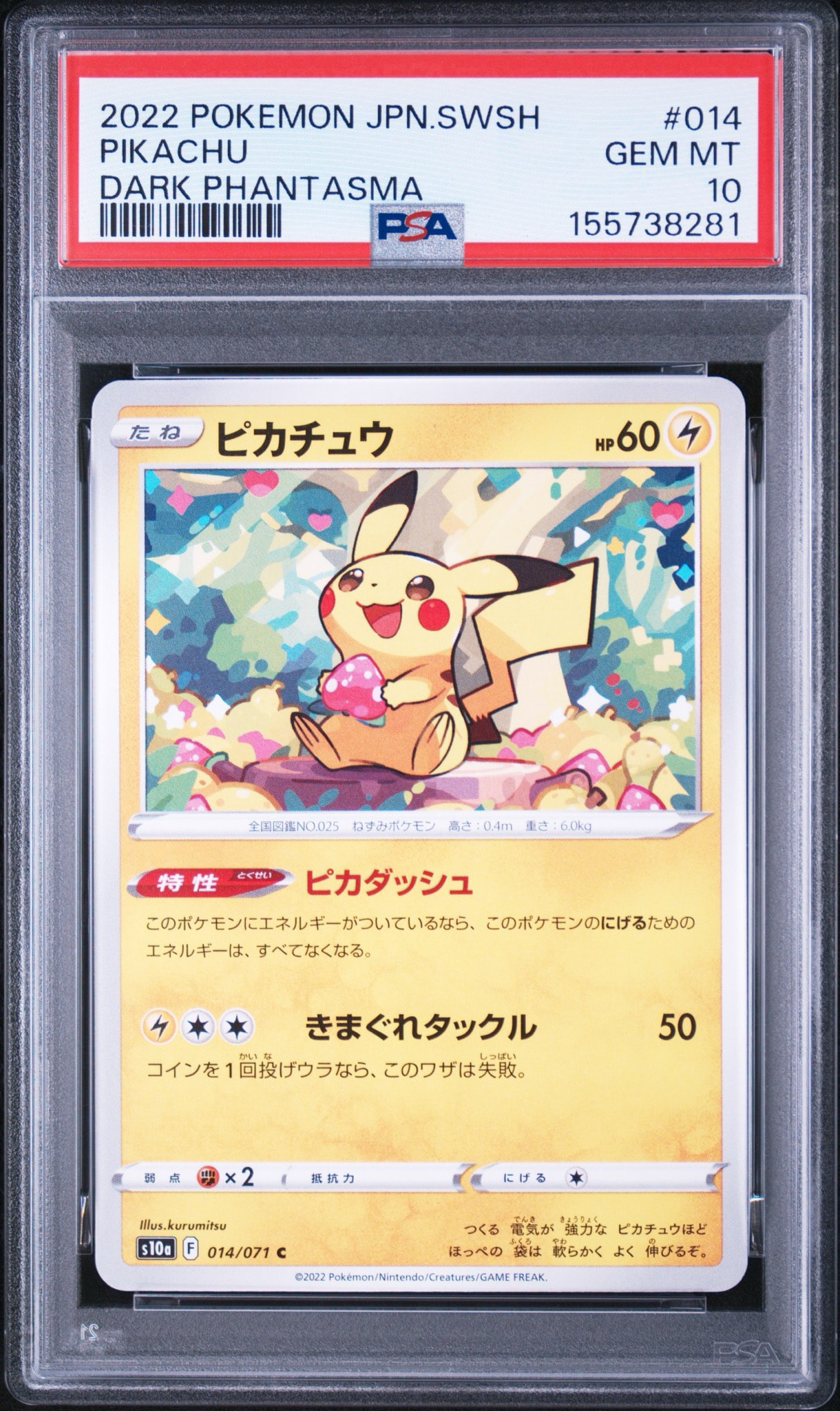 PSA10】ピカチュウ C[s10a 014/071](強化拡張パック「ダーク