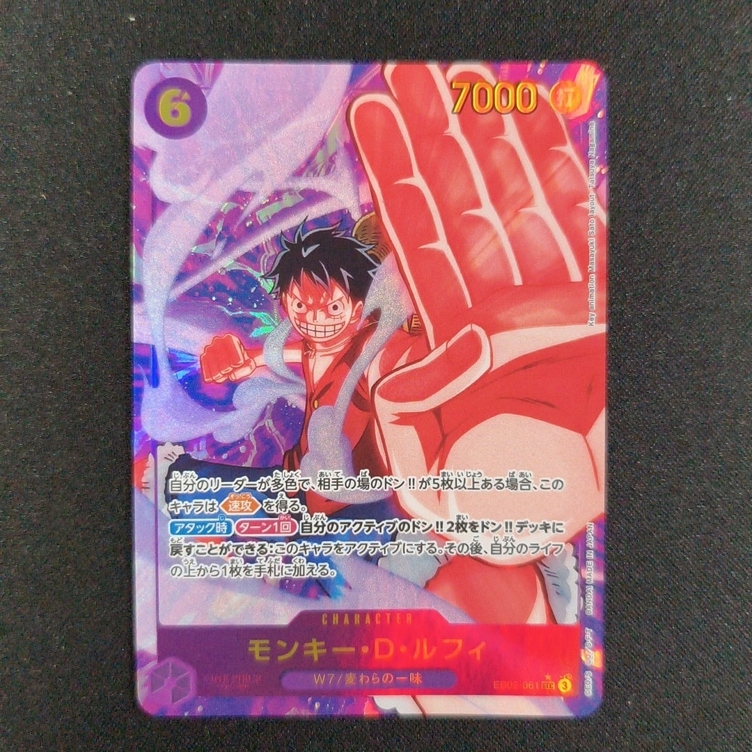 モンキー・D・ルフィ SEC-P [EB02-061](エクストラブースター「アニメ