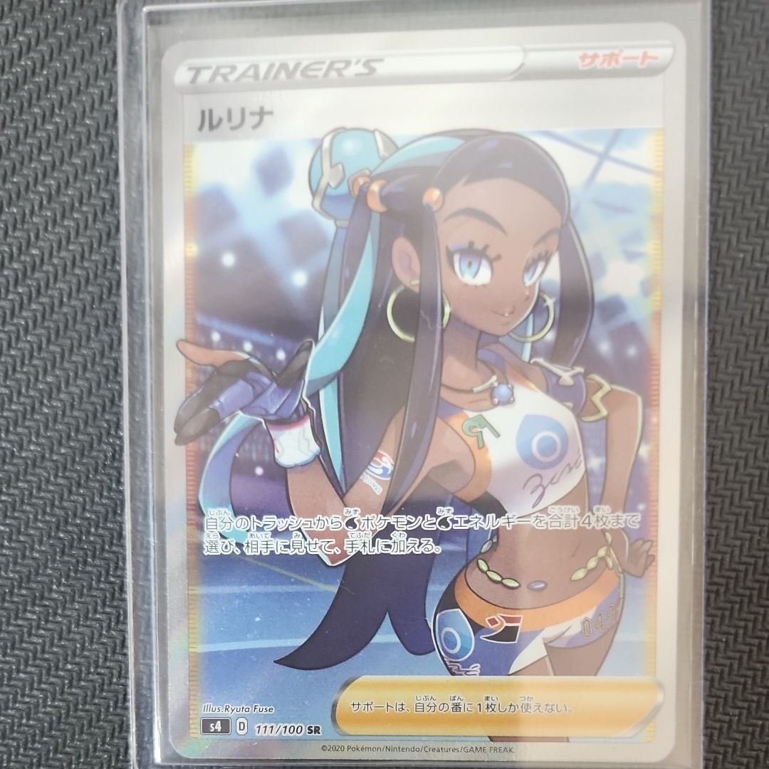 ルリナ SR[S4 111/100](拡張パック「仰天のボルテッカー」)