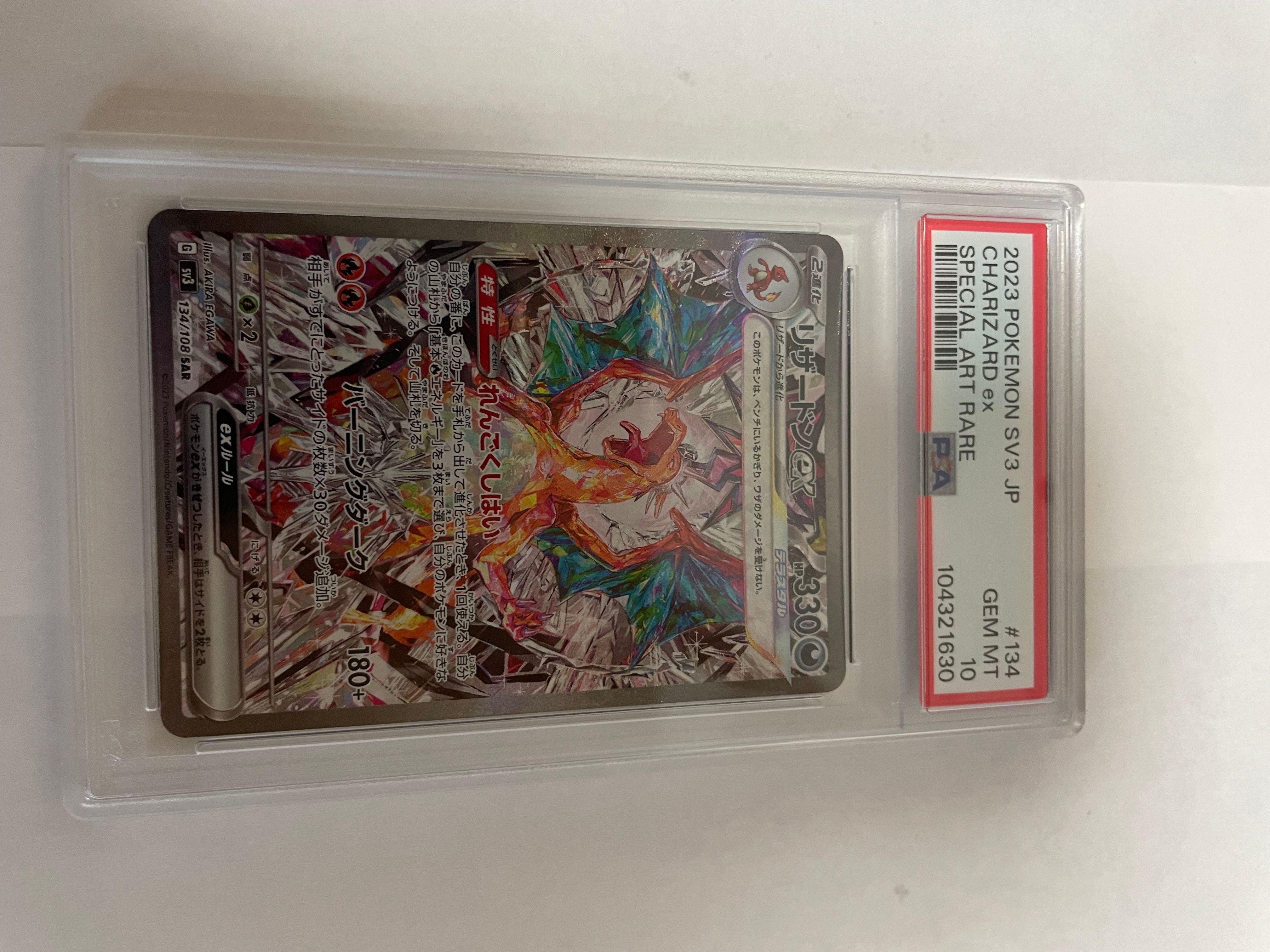 リザードンex SAR[SV3 134/108](拡張パック「黒炎の支配者」)