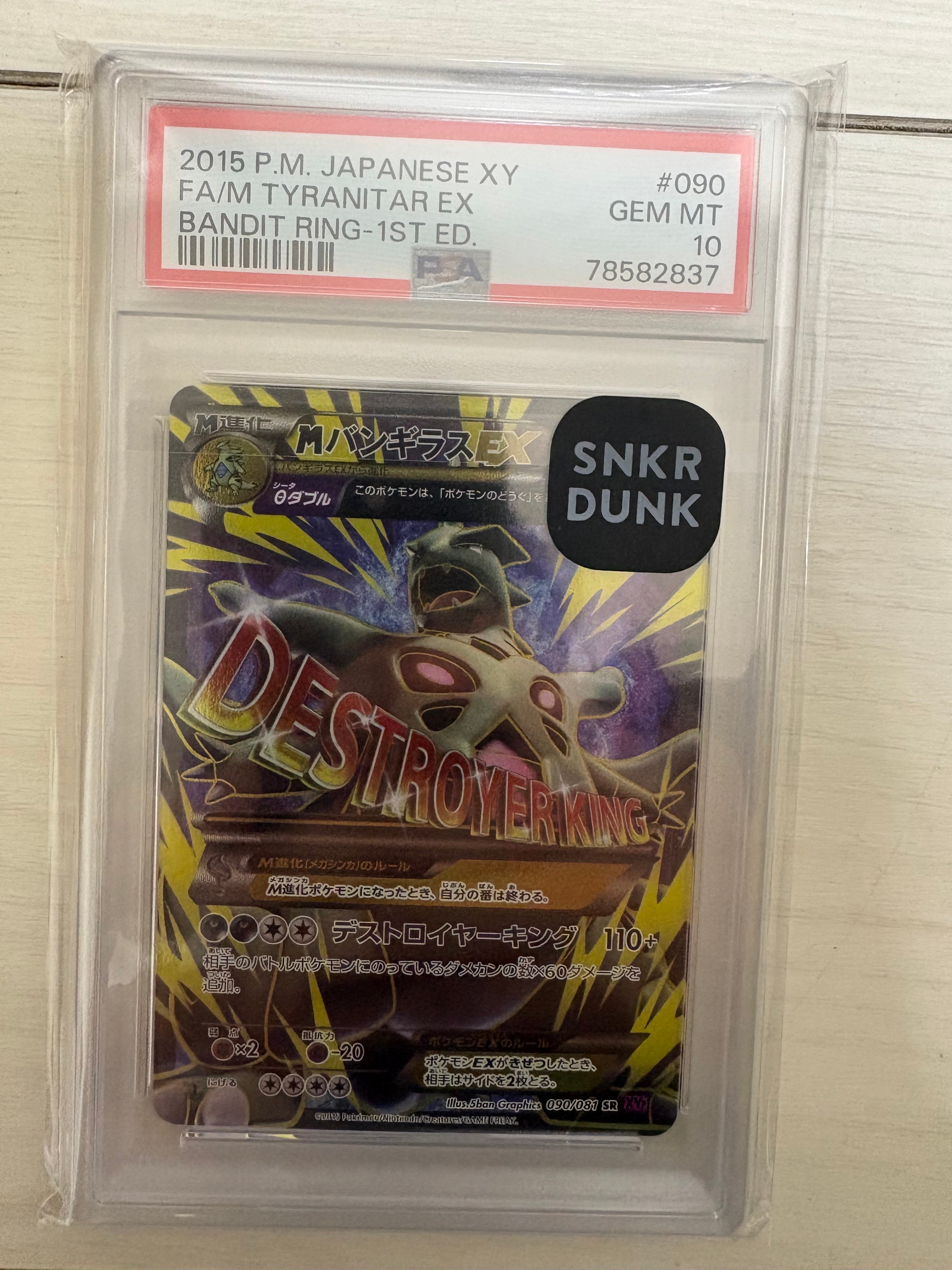 MバンギラスEX SR :1ED [XY7 090/081](拡張パック「バンデットリング」)
