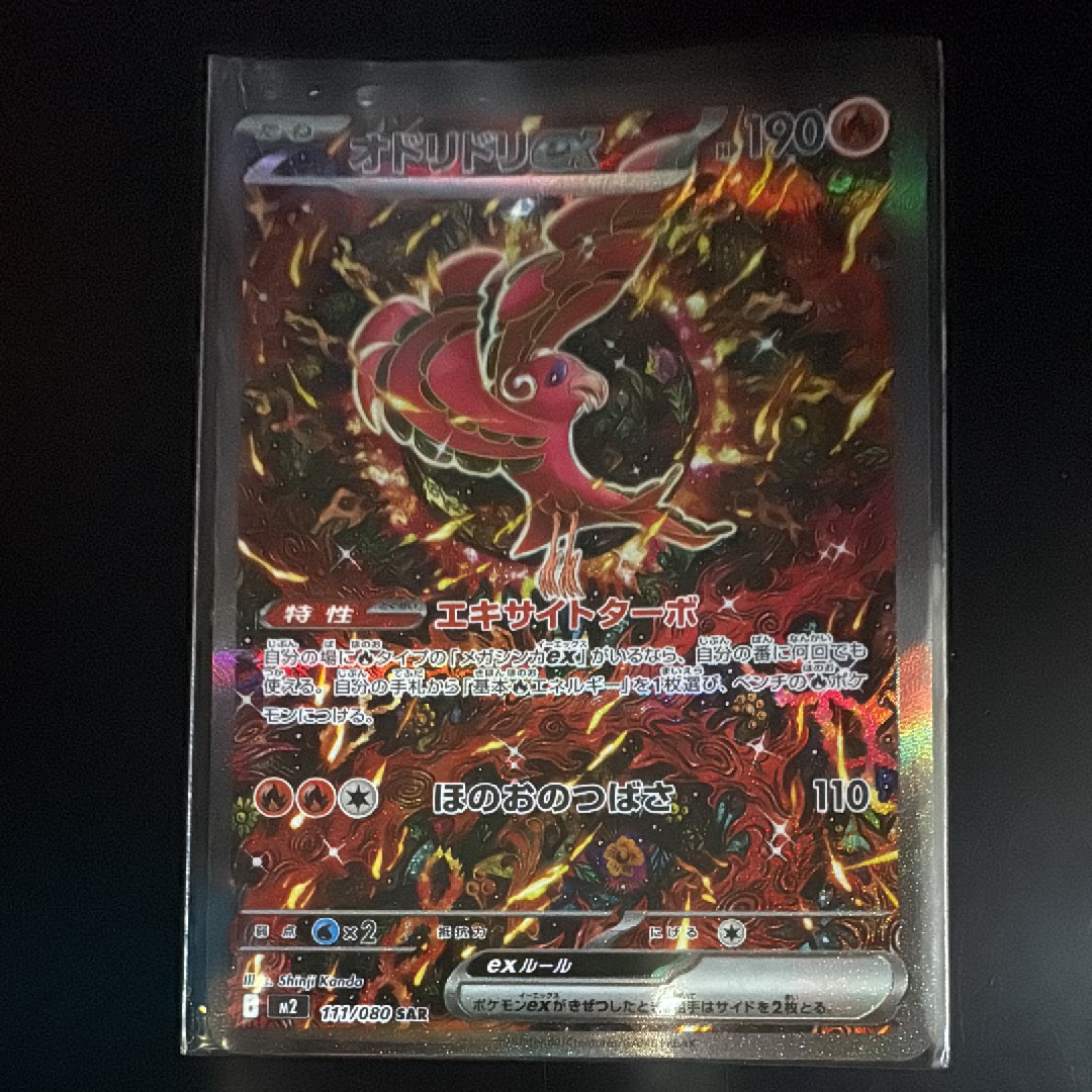 オドリドリex SAR [M2 111/080](拡張パック「インフェルノX」)