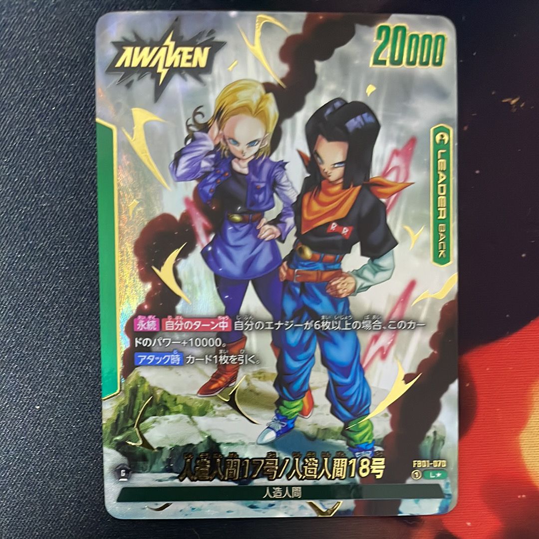 人造人間17号 / 人造人間17号/人造人間18号 (AWAKEN) L★ [FB01-070](フュージョンワールド ブースターパック「覚醒の鼓動」)