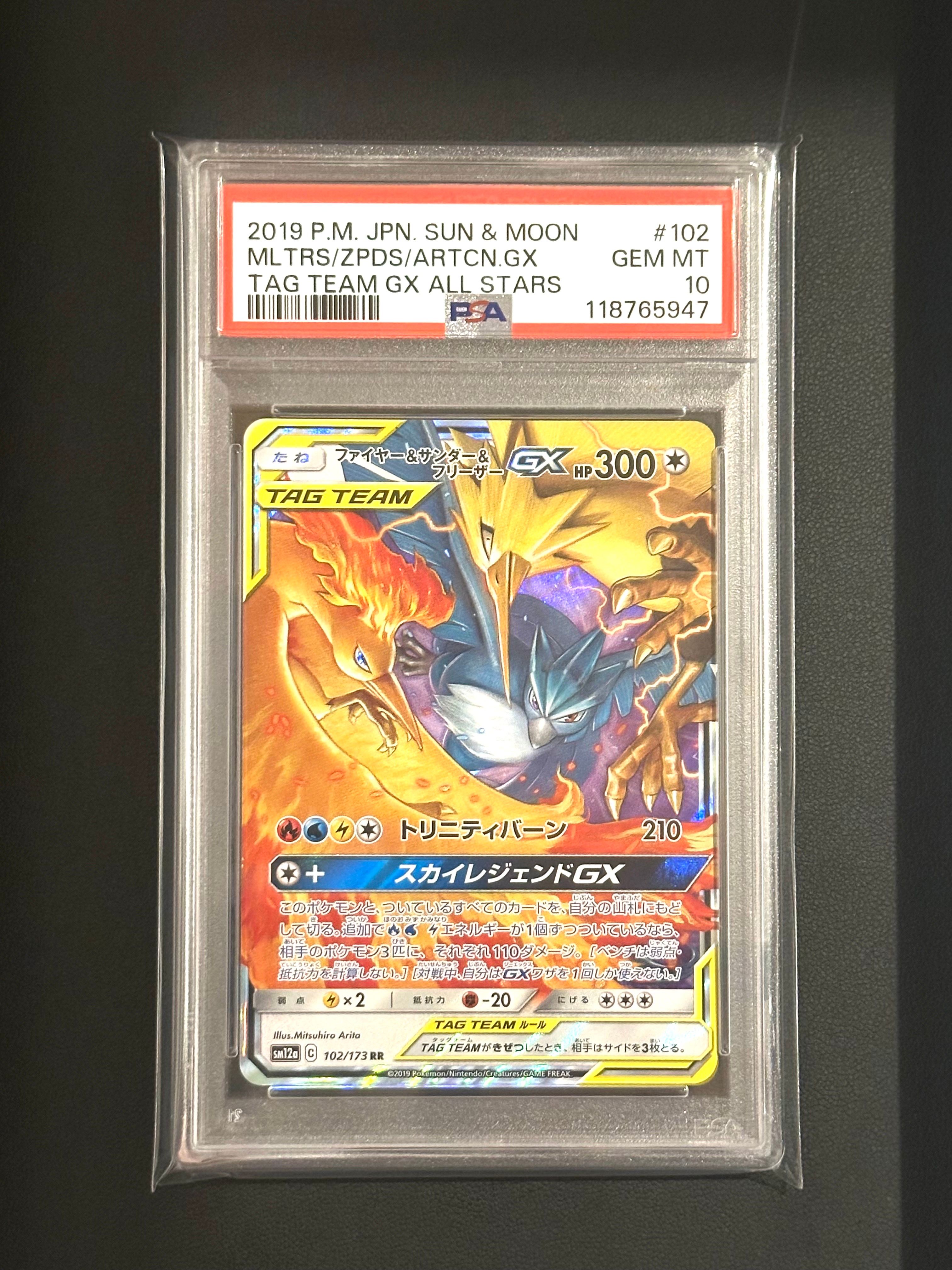 ファイヤー&サンダー&フリーザーGX RR [SM12a 102/173](ハイクラスパック「TAG TEAM GX タッグオールスターズ」)