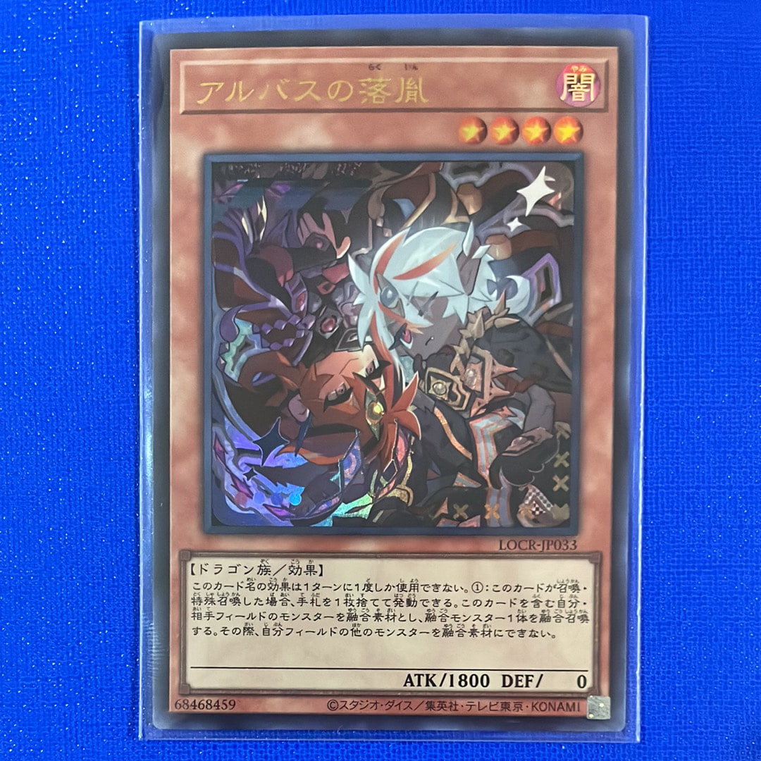 アルバスの落胤 UR [LOCR-JP033](リミットオーバーコレクション ザ ライバルズ)