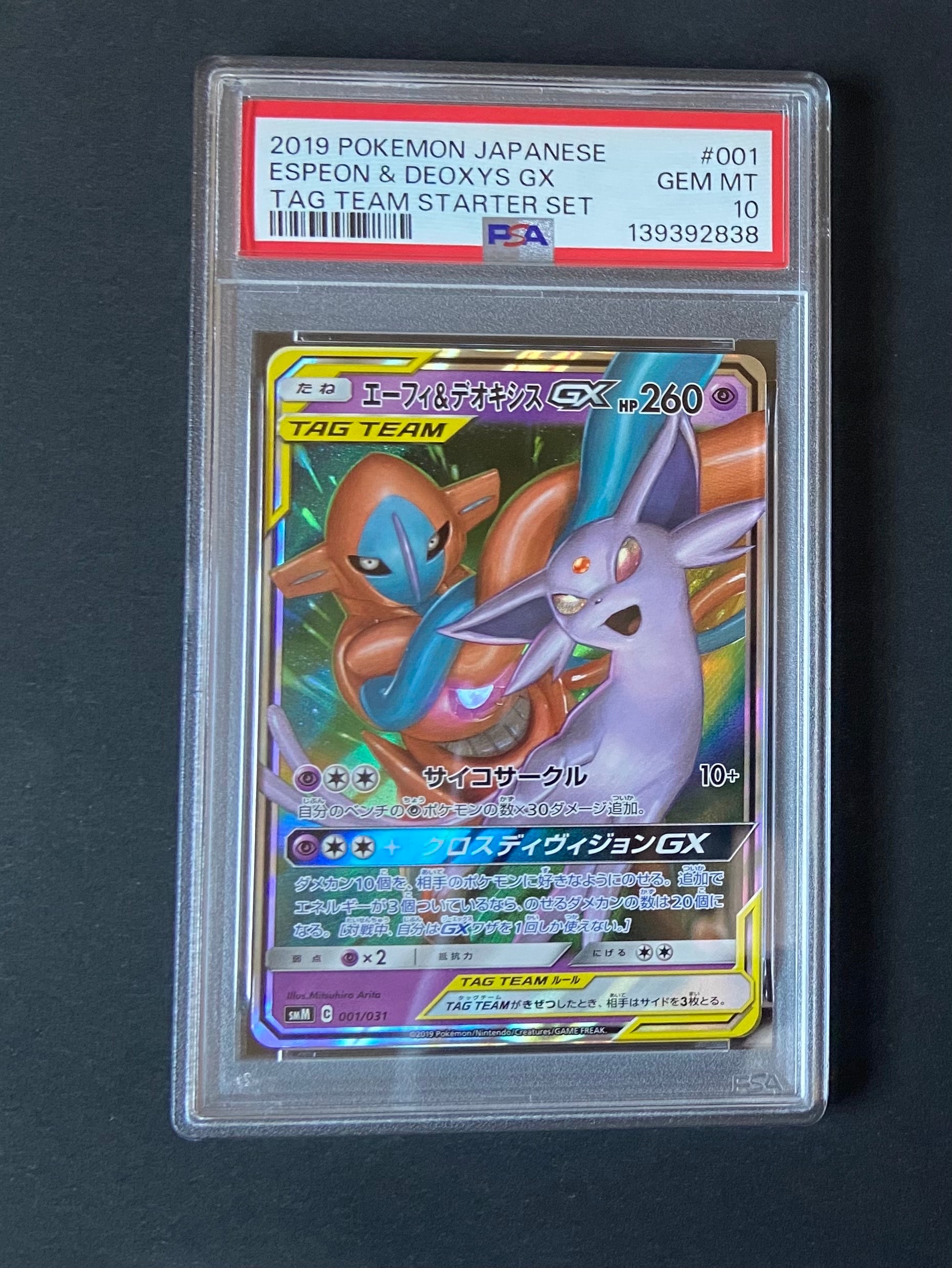 エーフィ&デオキシスGX [SMM 001/031](スターターセット TAG TEAM GX「エーフィ&デオキシスGX・ブラッキー&ダークライGX」)