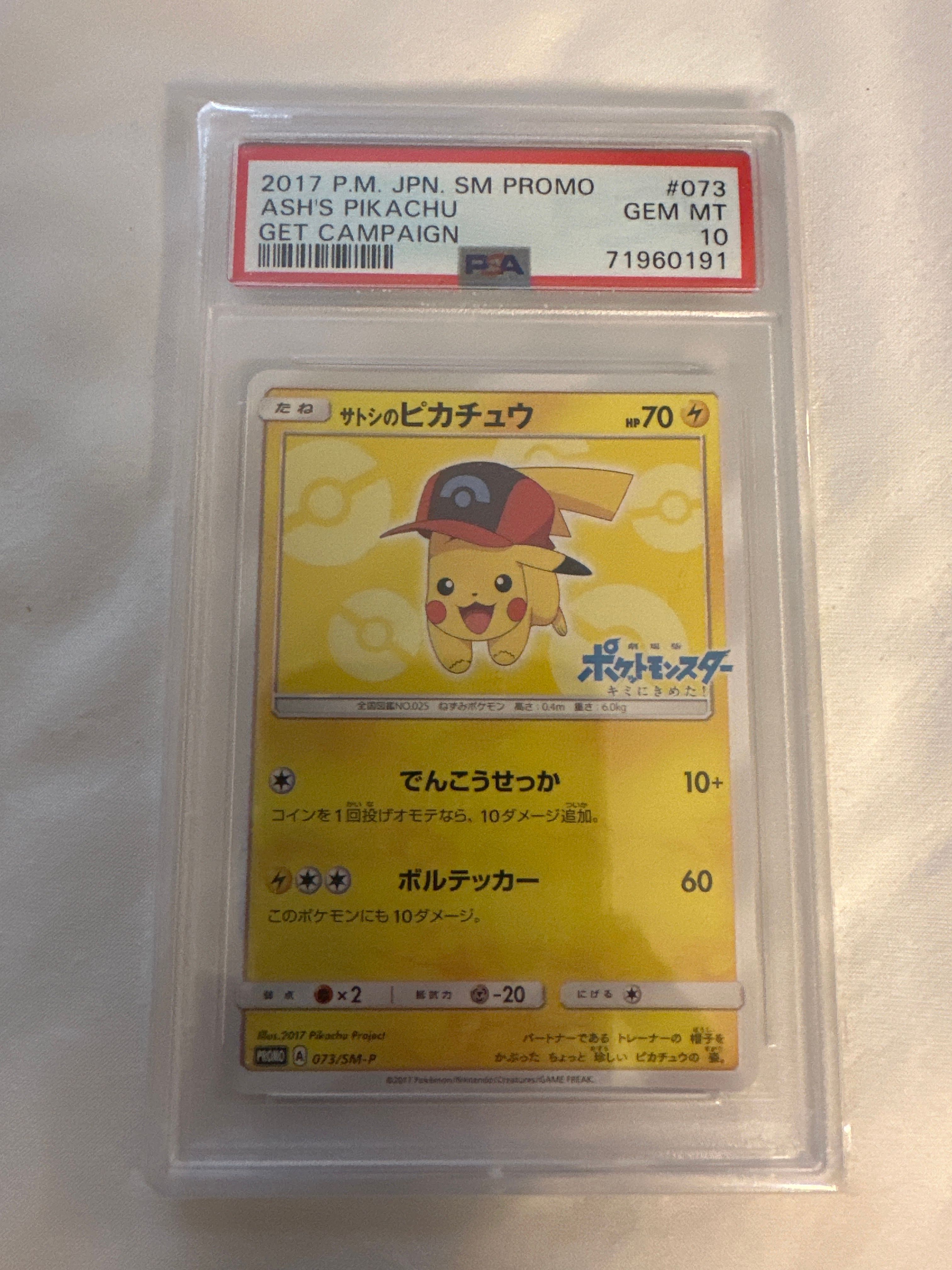 サトシのピカチュウ: プロモ[SM-P 073](プロモーションカード「SM-P」)