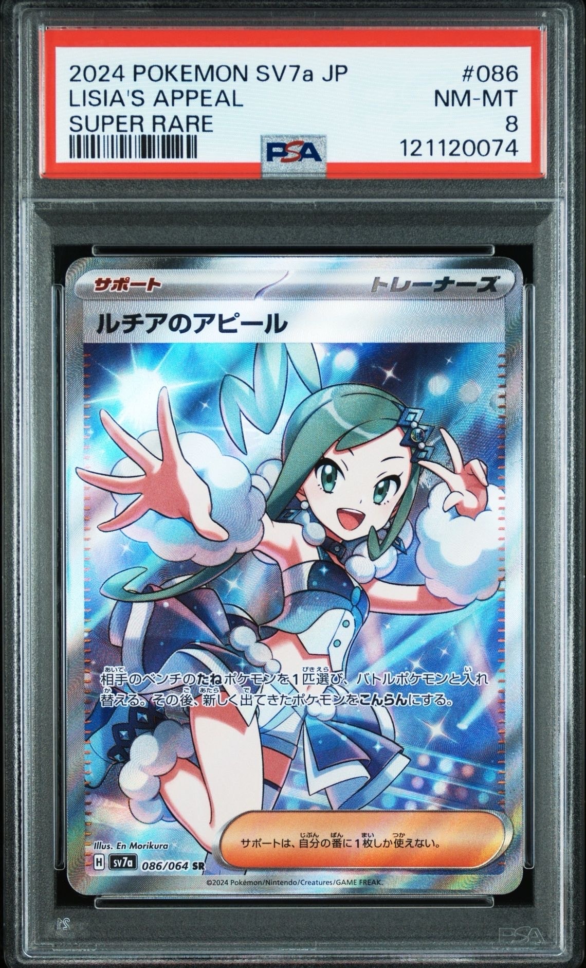 ルチアのアピール SR [SV7a 086/064](強化拡張パック「楽園ドラゴーナ」)