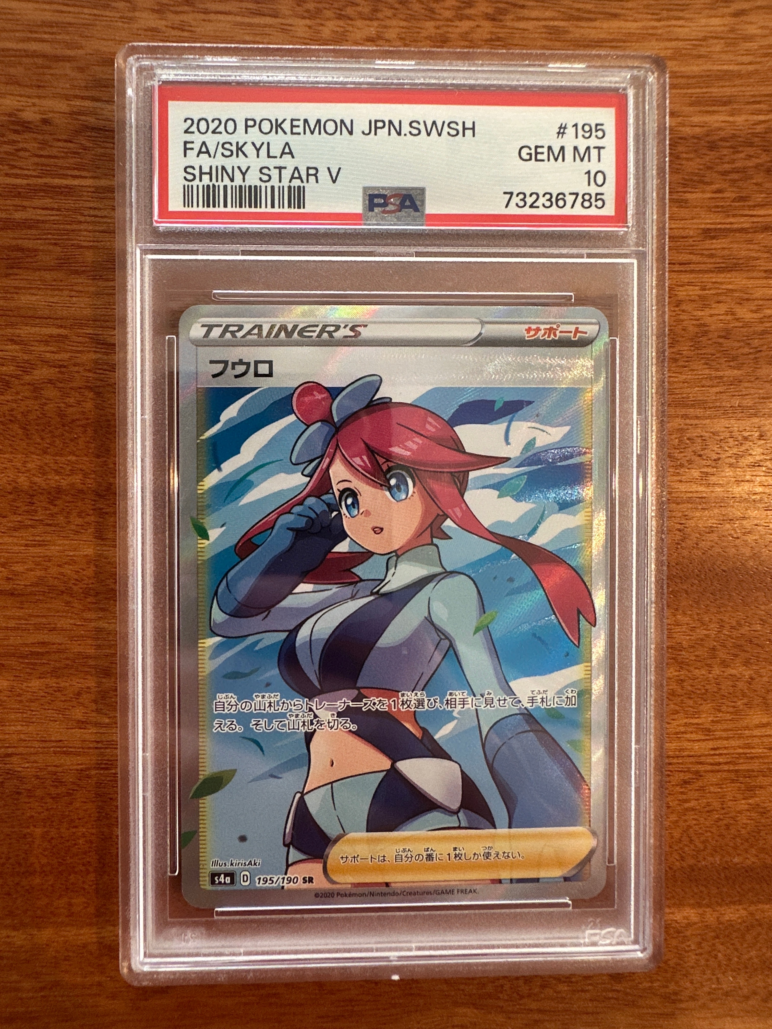 フウロ SR[S4a 195/190](ハイクラスパック「シャイニースターV」)の