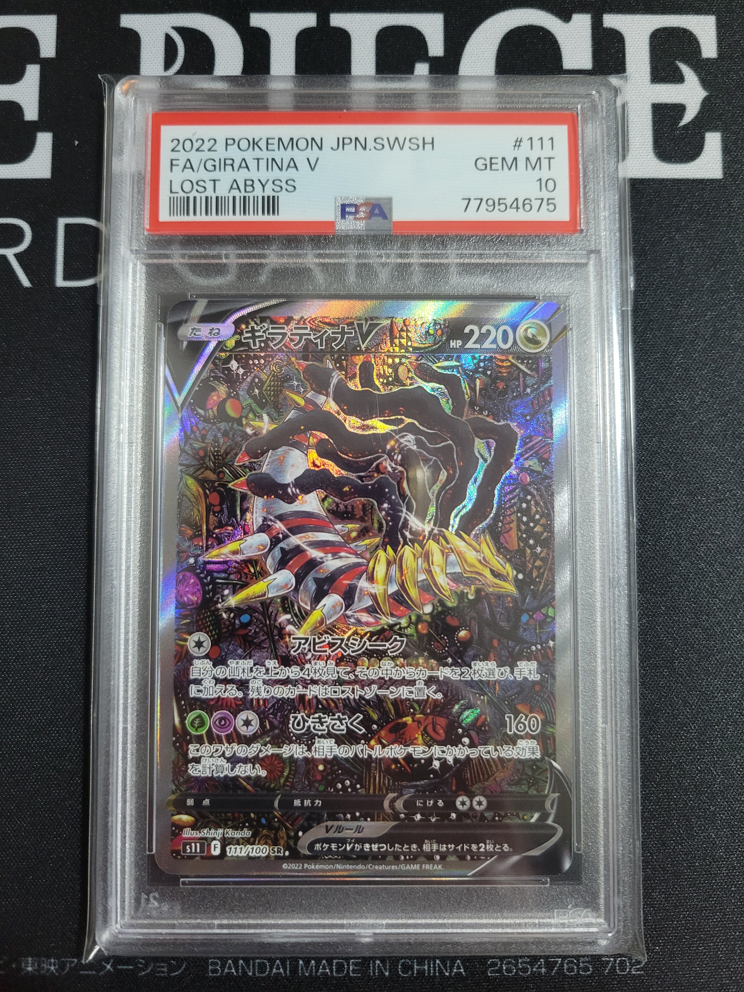 ギラティナV SR: SA[S11 111/100](拡張パック「ロストアビス」)
