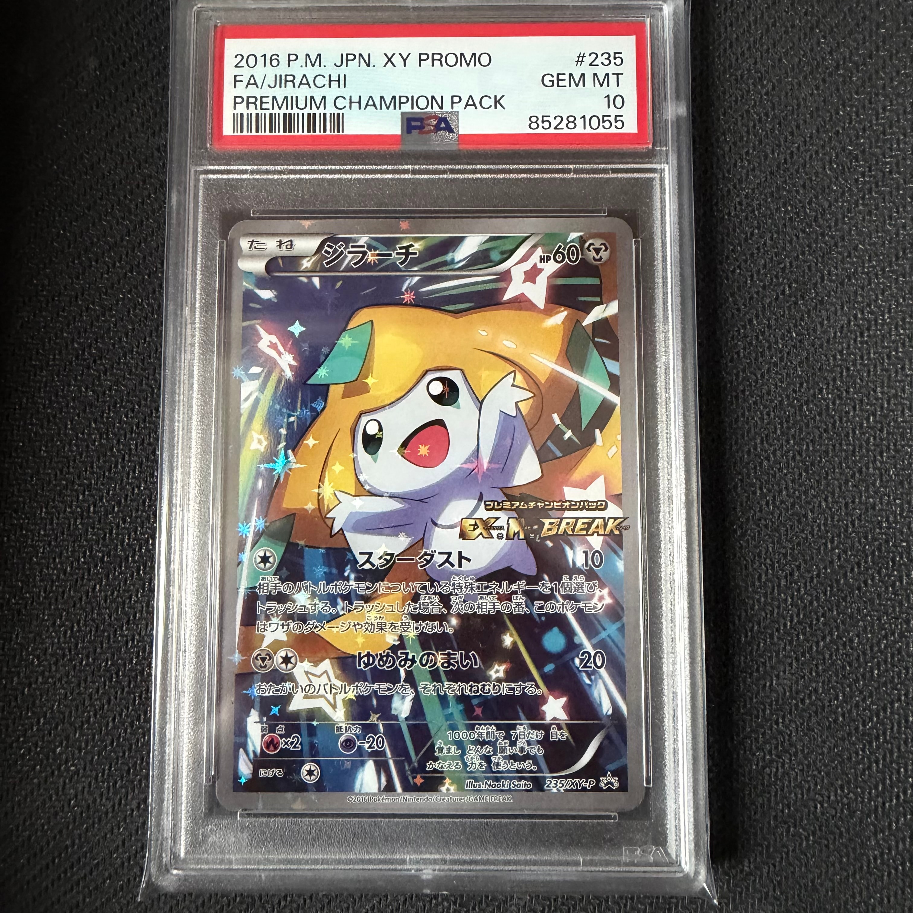 ジラーチ: プロモ[XY-P 235/XY-P](プロモーションカード「XY-P」)の