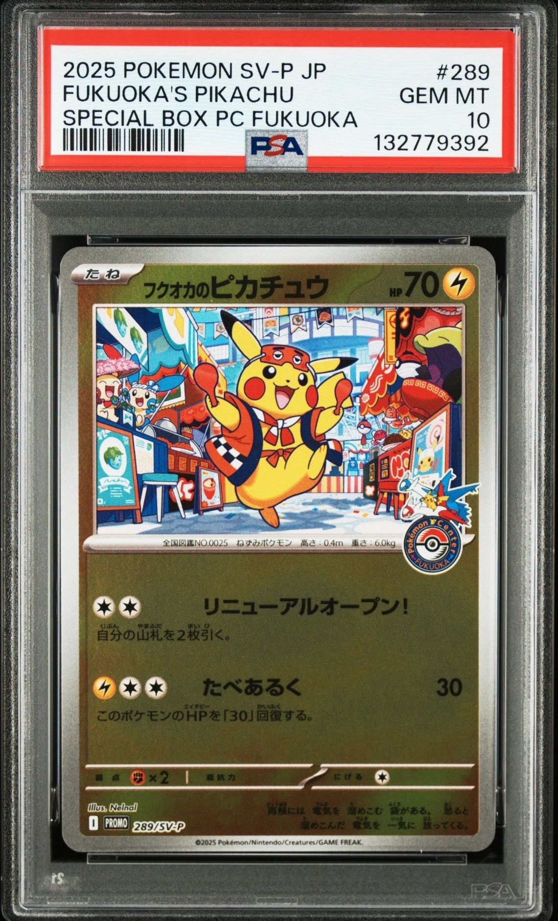 フクオカのピカチュウ P [SV-P 289](スペシャルBOX「ポケモンセンターフクオカ」)