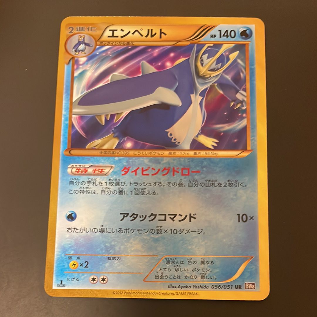 エンペルト UR :1ED [BW8 056/051](拡張パック「ラセンフォース」)