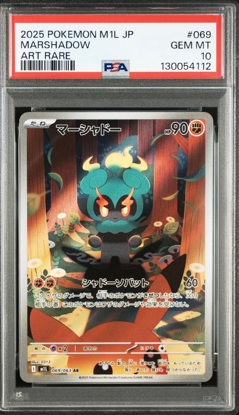 PSA10】マーシャドー AR [M1L 069/063](拡張パック「メガブレイブ」) 1