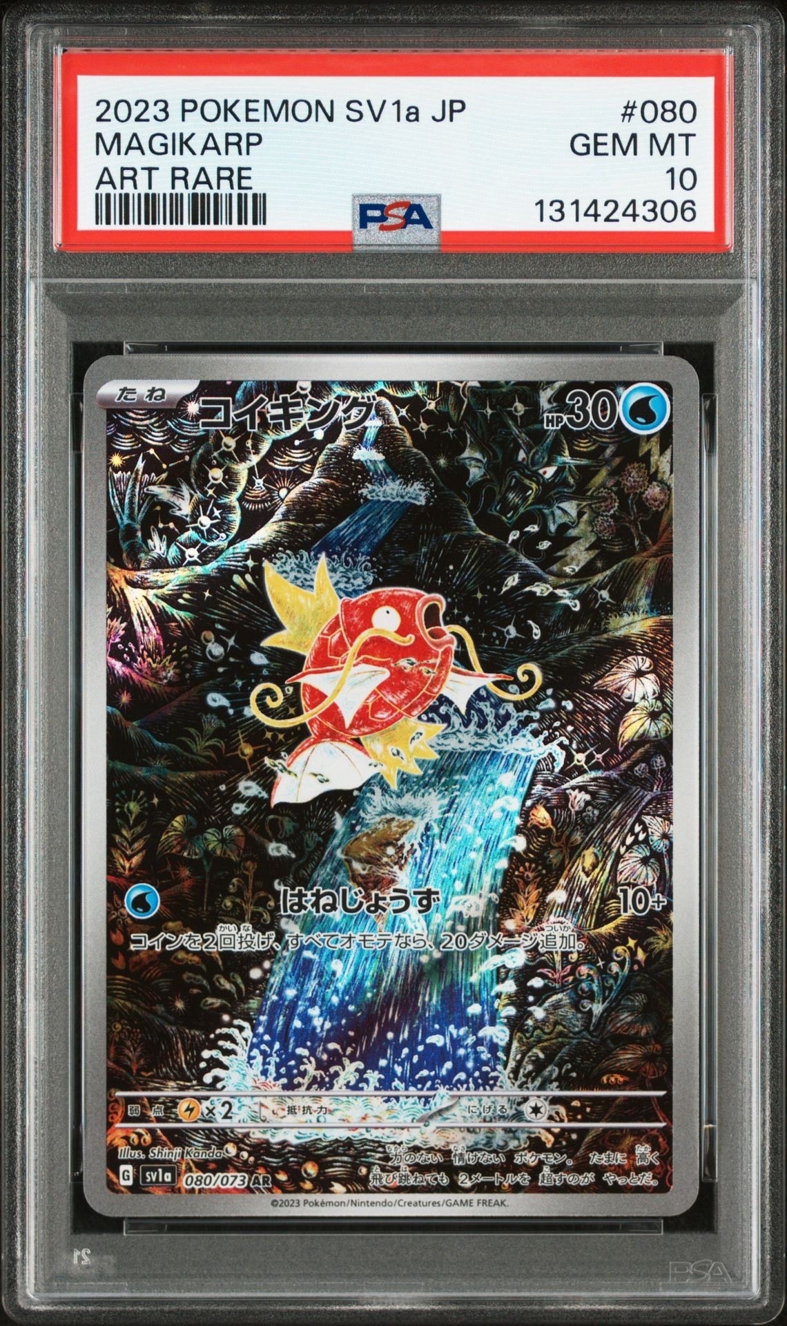 コイキング AR[SV1a 080/073](スカーレット&バイオレット 拡張パック「トリプレットビート」)