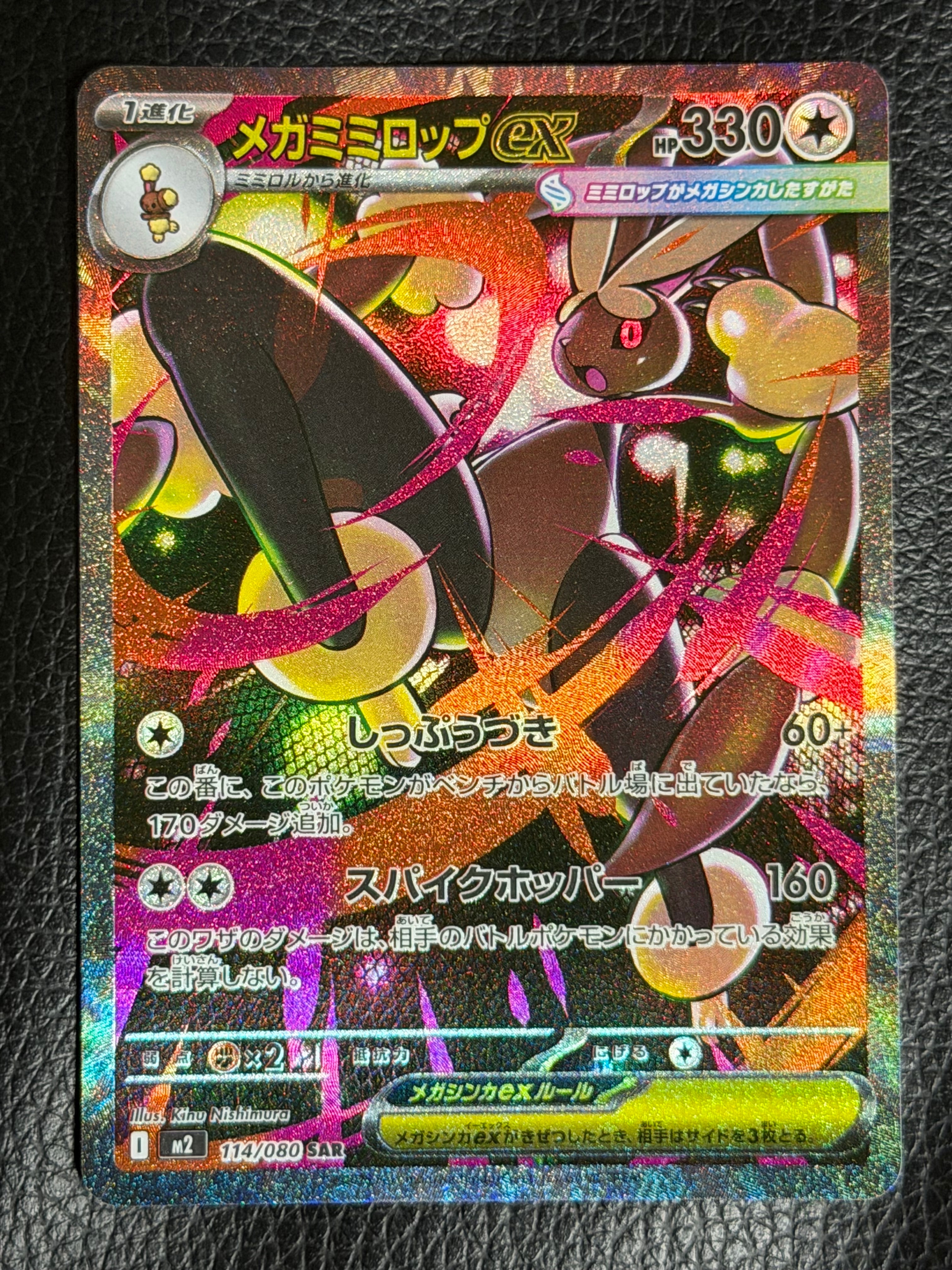 PSA10】メガミミロップex SAR [M2 114/080](拡張パック「インフェルノX
