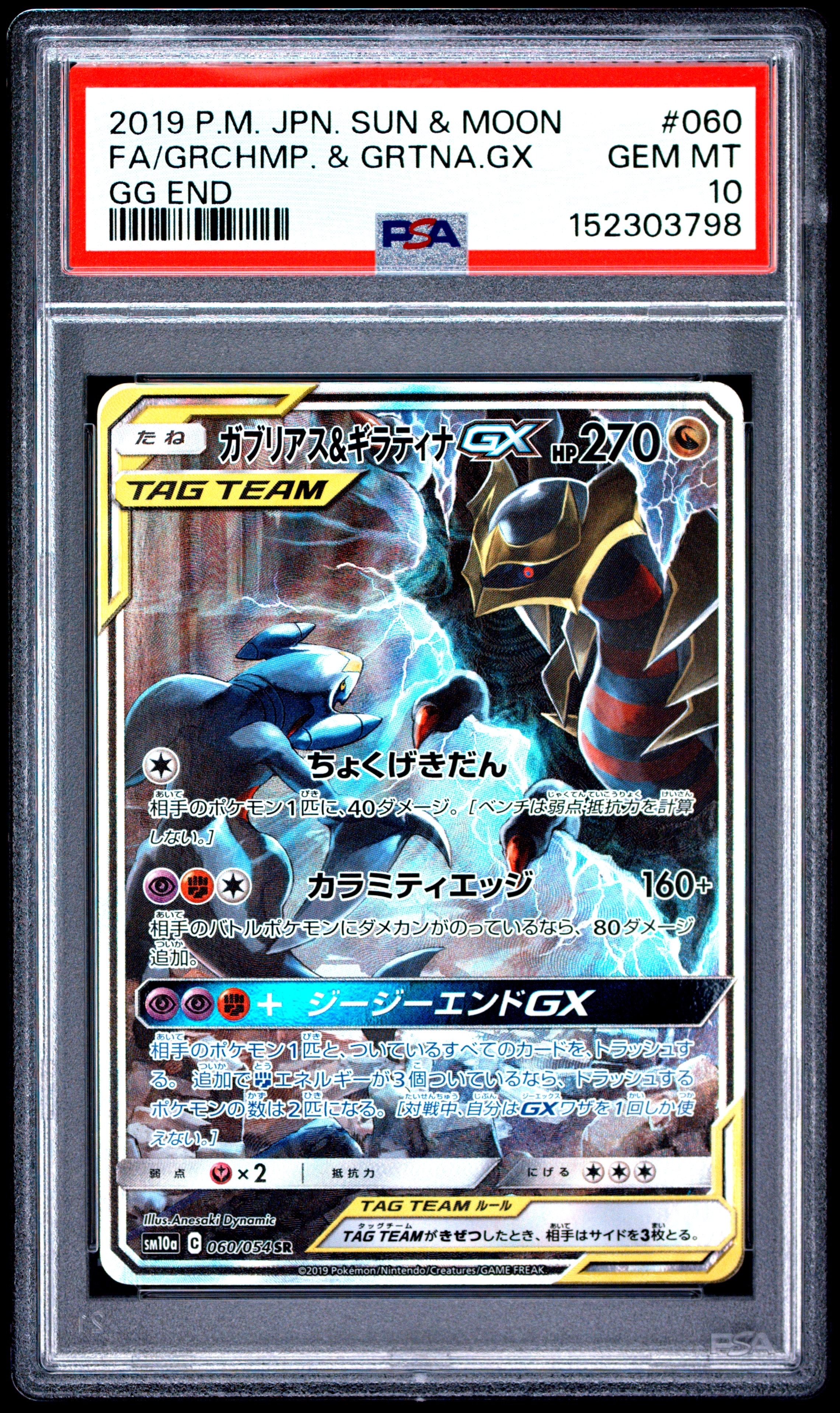 Garchomp & Giratina GX SR: SA[SM10a 060/054](Enhanced Expansion Pack "GG End")