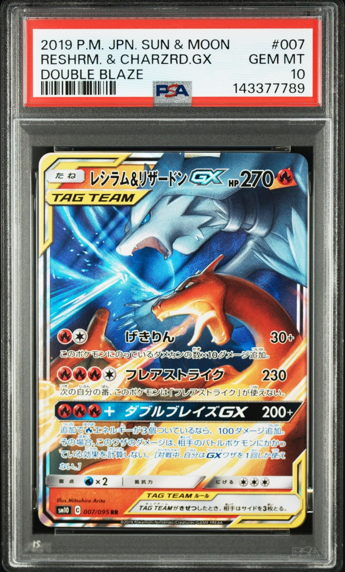 レシラム&リザードンGX RR [SM10 007/095](拡張パック「ダブルブレイズ」)