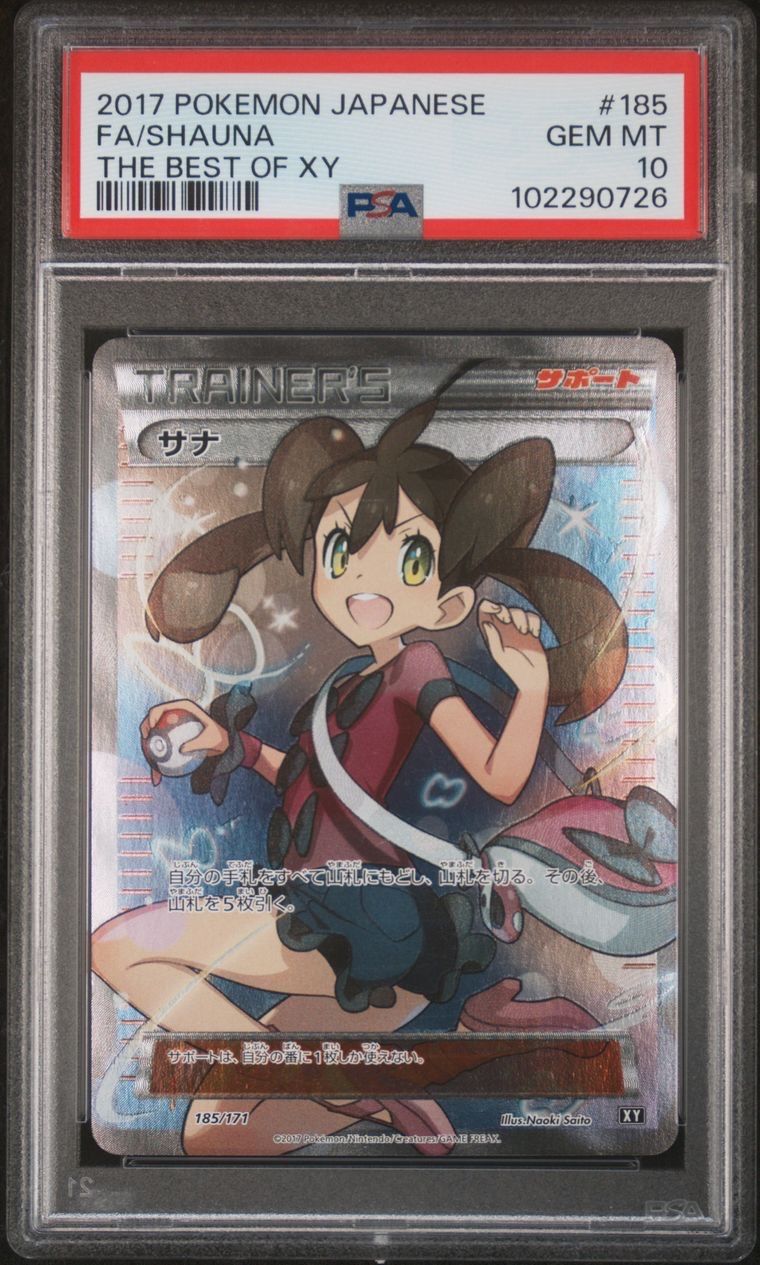 サナ[XY-BEST 185/171](ハイクラスパック「THE BEST OF XY」)