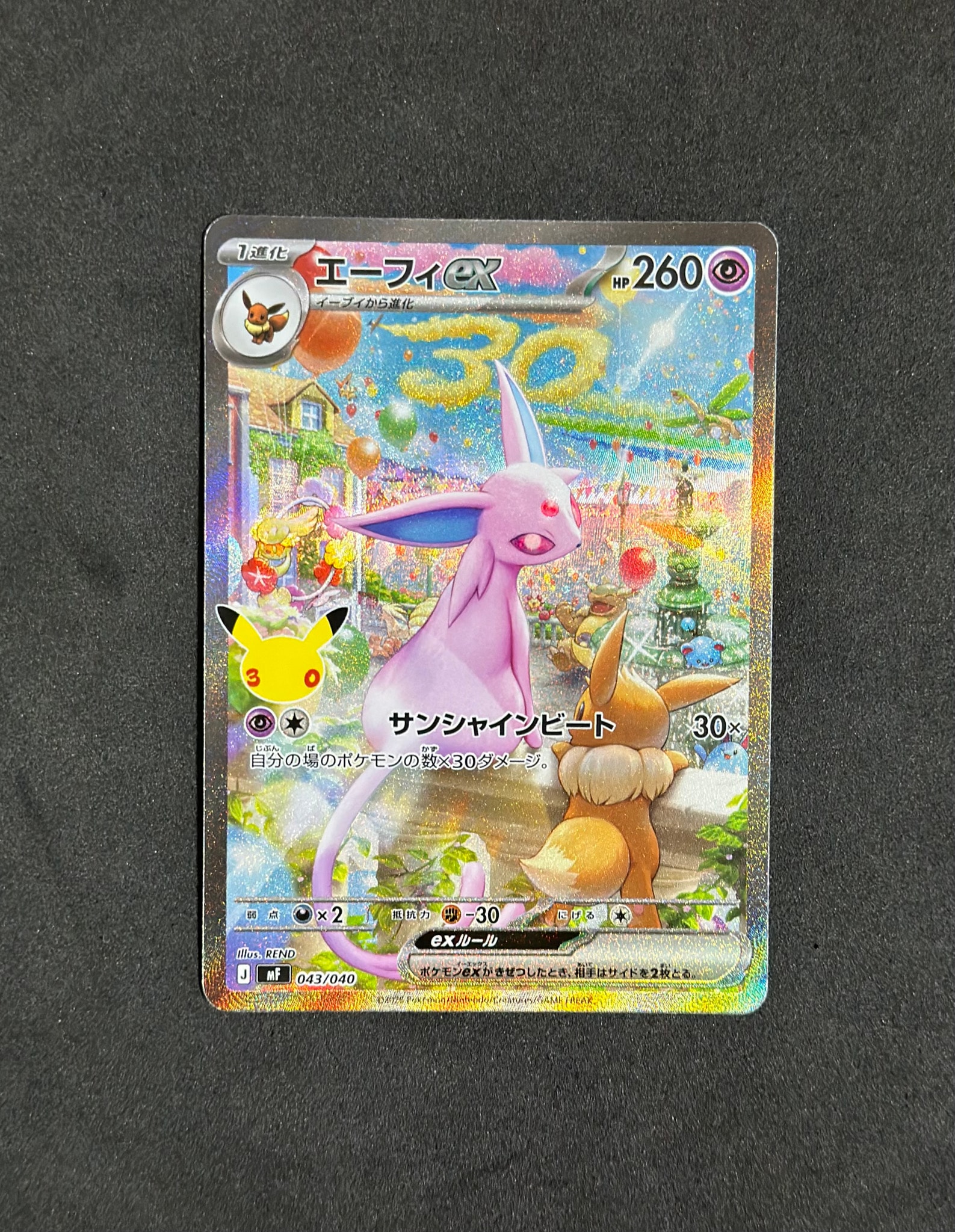 エーフィex SAR仕様 [MF 043/040](構築デッキ「30th CELEBRATION プレミアムデッキセット エーフィ・ブラッキー」)