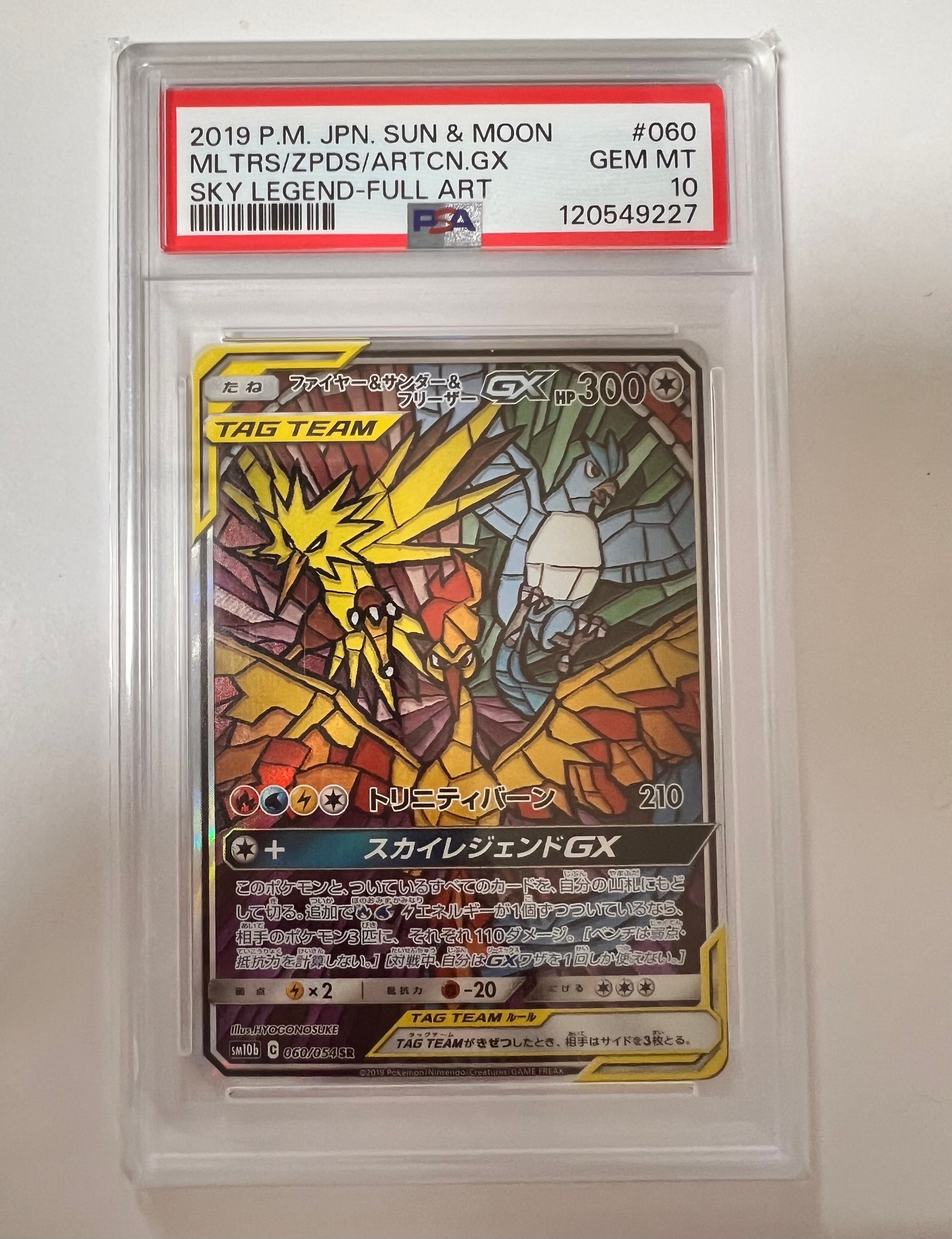ファイヤー&サンダー&フリーザーGX SR: SA (三鳥) [SM10b 060/054](強化拡張パック「スカイレジェンド」)