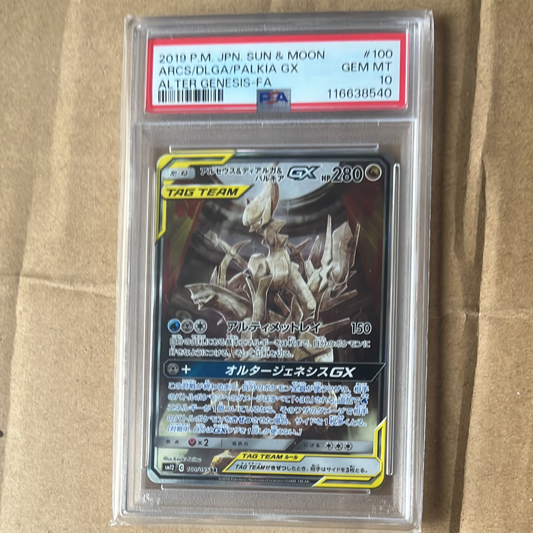 アルセウス&ディアルガ&パルキアGX SR: SA (三神) [SM12 100/095](拡張パック「オルタージェネシス」)