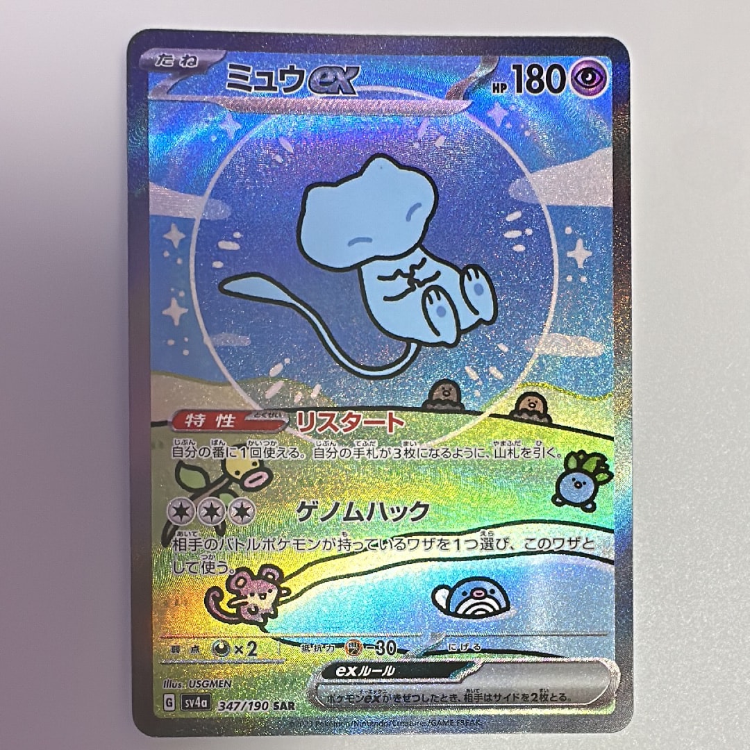 ミュウex SAR [SV4a 347/190](ハイクラスパック「シャイニートレジャーex」)