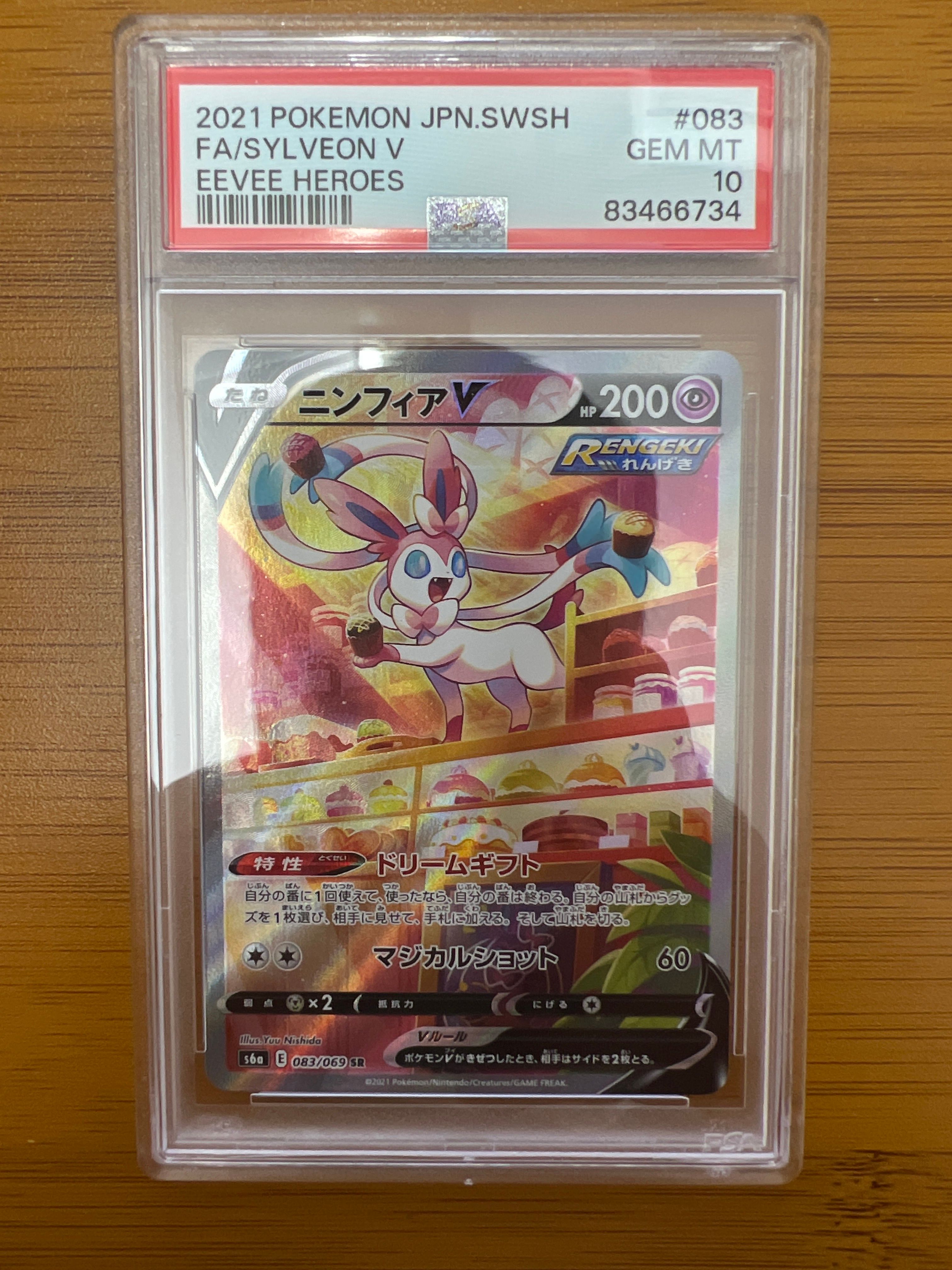ニンフィアV SR: SA[S6a 083/069](強化拡張パック「イーブイヒーローズ」)