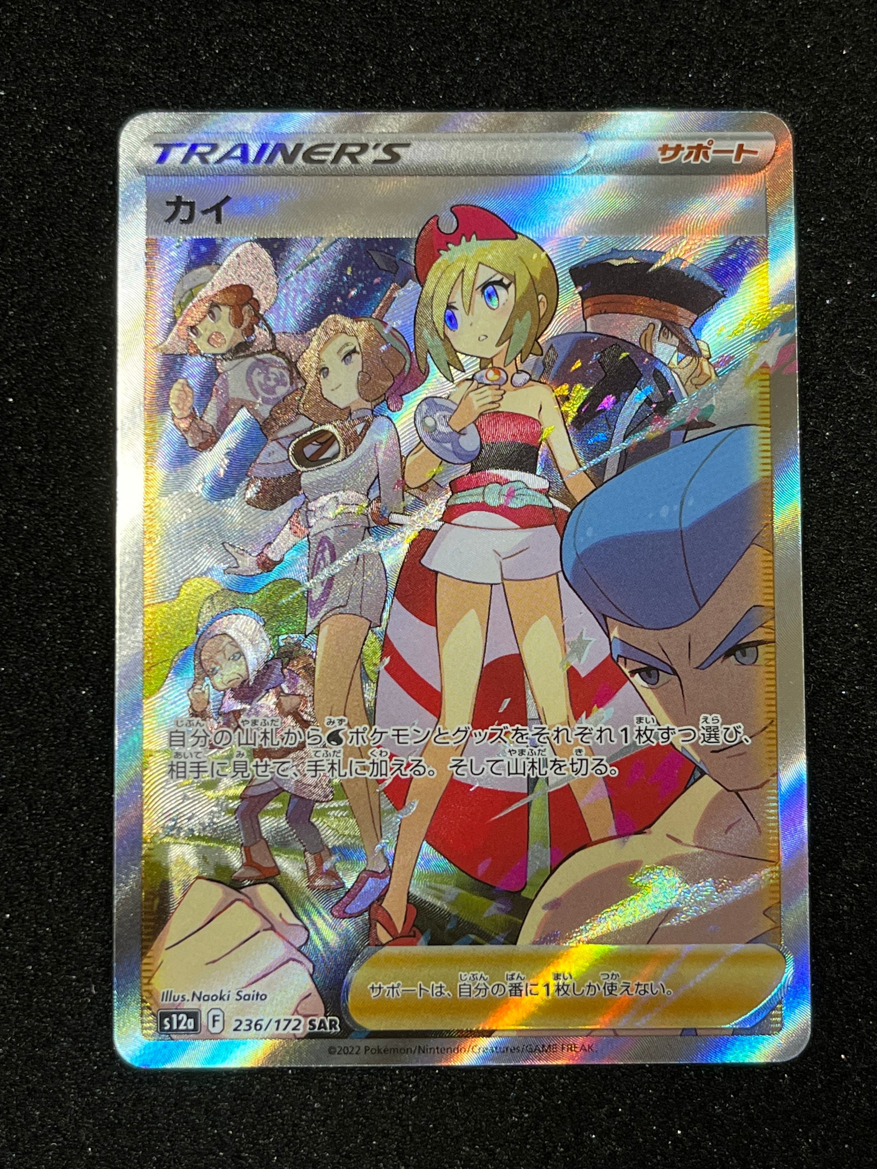 カイ SAR[s12a 236/172](ハイクラスパック「VSTARユニバース」)