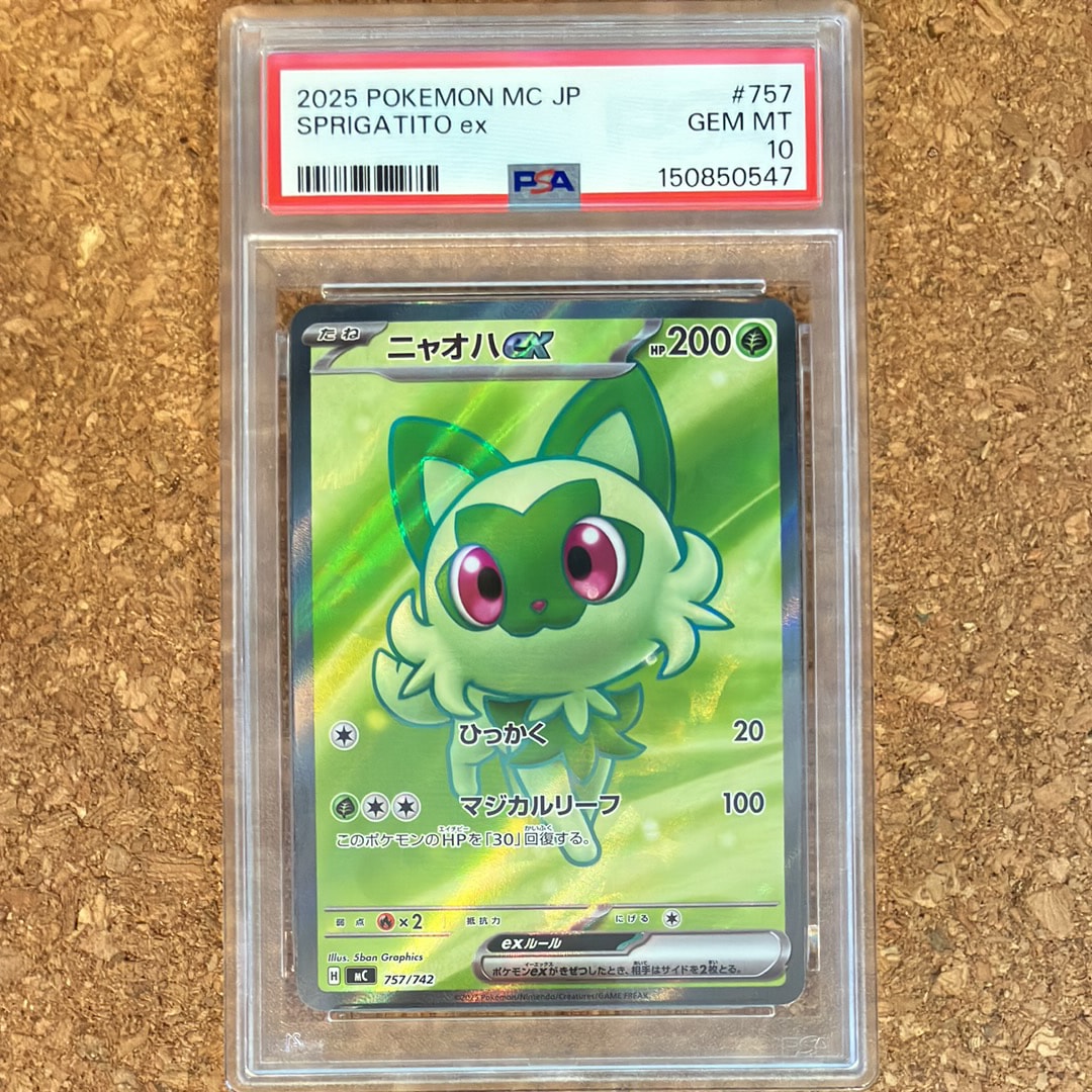 PSA10】ニャオハex SR仕様 [MC 757/742](スタートデッキ100「バトル