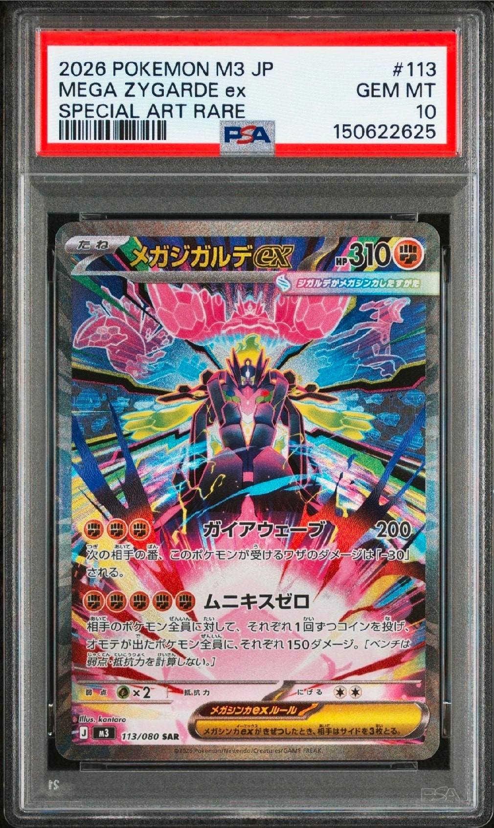 メガジガルデex SAR [M3 113/080](拡張パック「ムニキスゼロ」)の新品