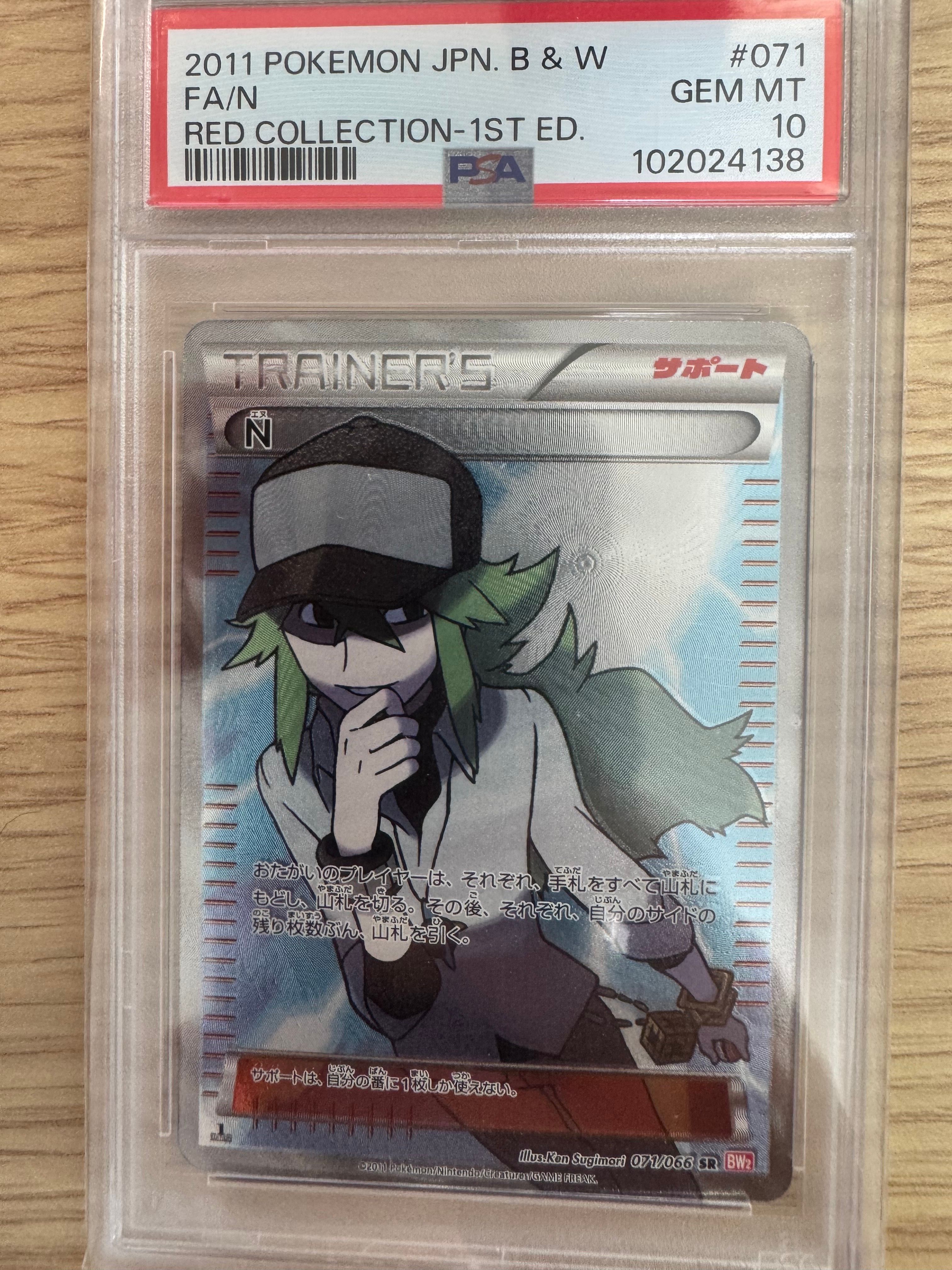 N SR :1ED [BW2 071/066](拡張パック「レッドコレクション」)