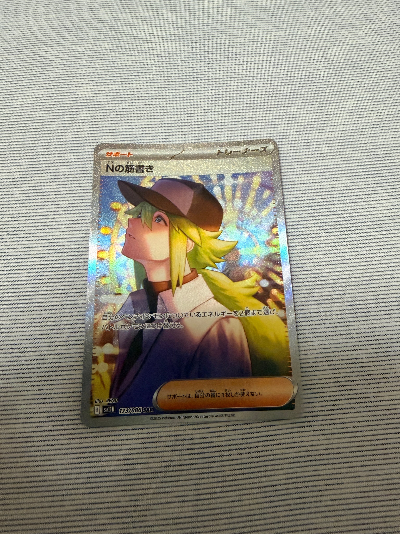 PSA10】Nの筋書き SAR [SV11B 173/086](拡張パック「ブラックボルト