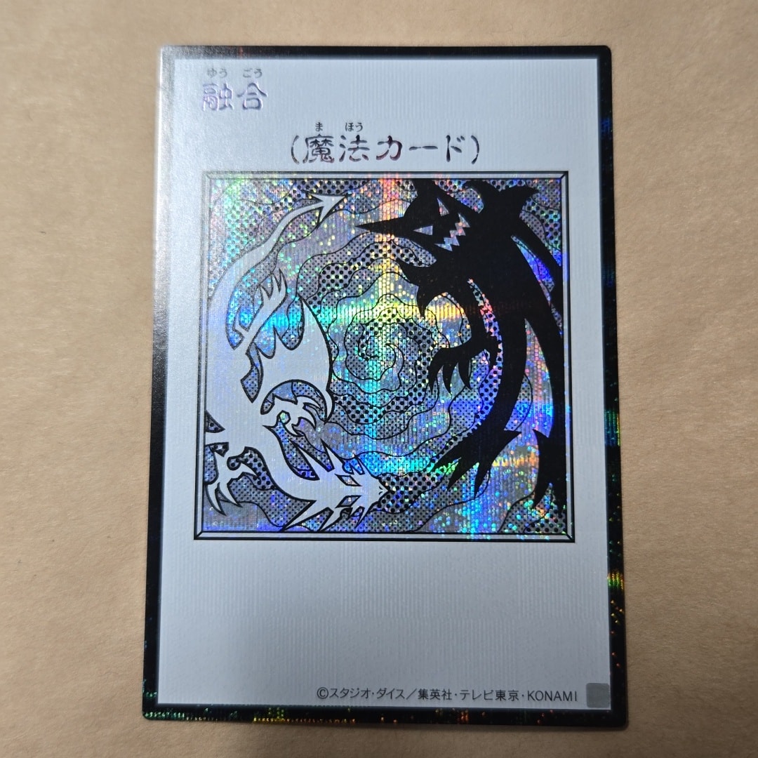 融合 (マンガスタイル モノクロ版) SE [YAC1-JP096](スペシャルパック「遊☆戯☆王 オリジナル アートワーク コレクション」)
