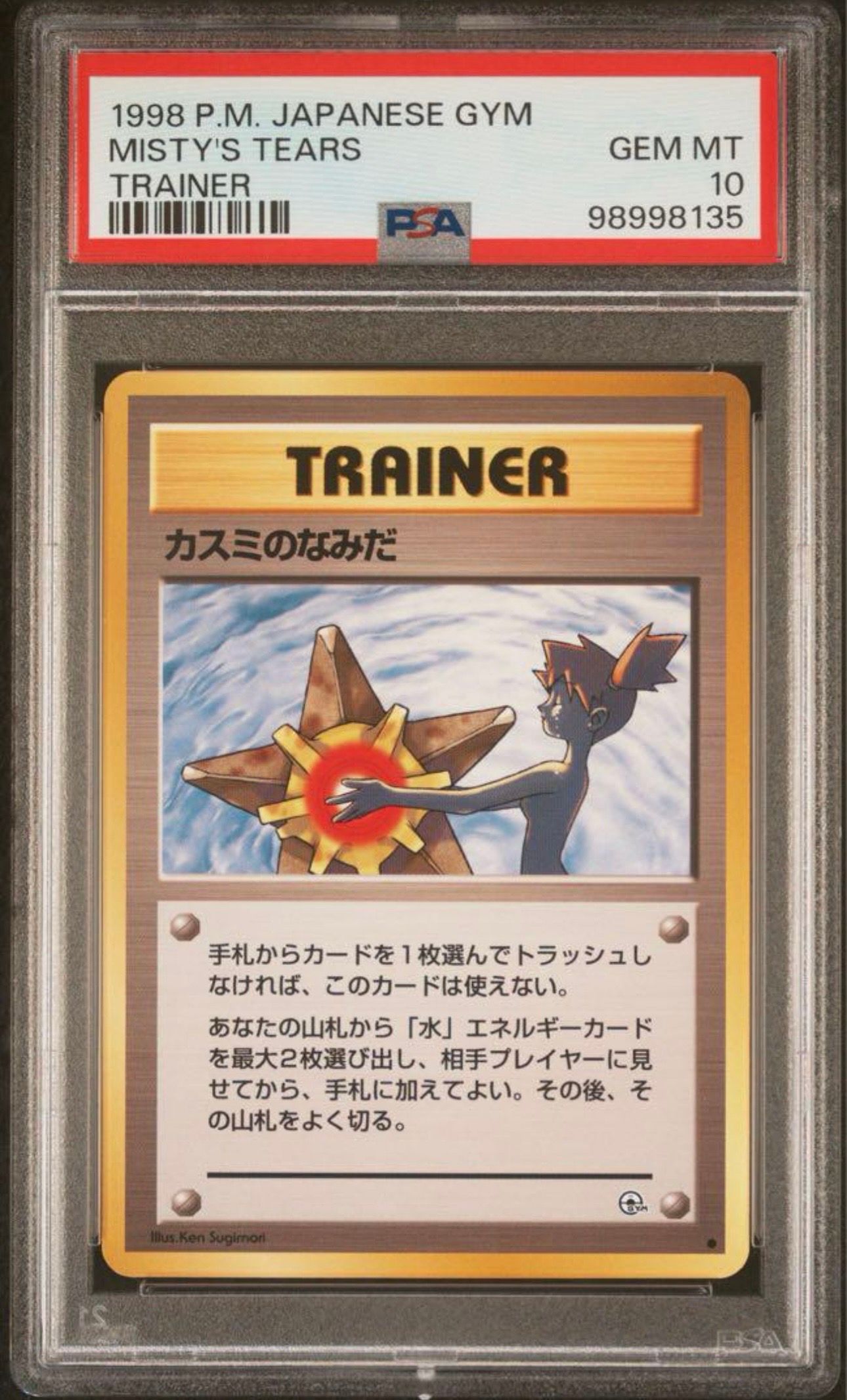 PSA9】カスミのなみだ C: 旧裏 [PMCG-G1](ジム拡張「リーダーズ