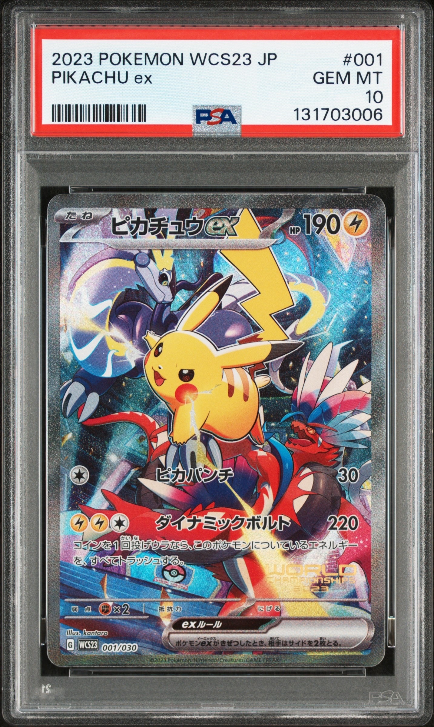 ピカチュウex [WCS23 001/030](ポケモンワールドチャンピオンシップス2023横浜 記念デッキ「ピカチュウ」)