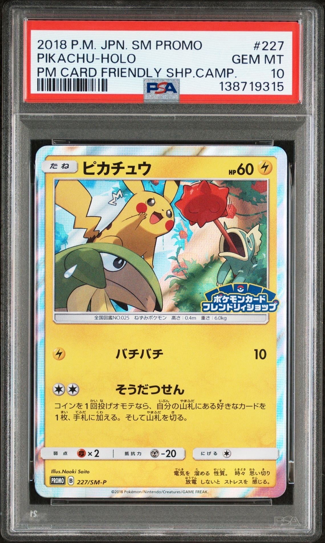 PSA10】ピカチュウ P [SM-P 227](プロモーションカード「ポケモン